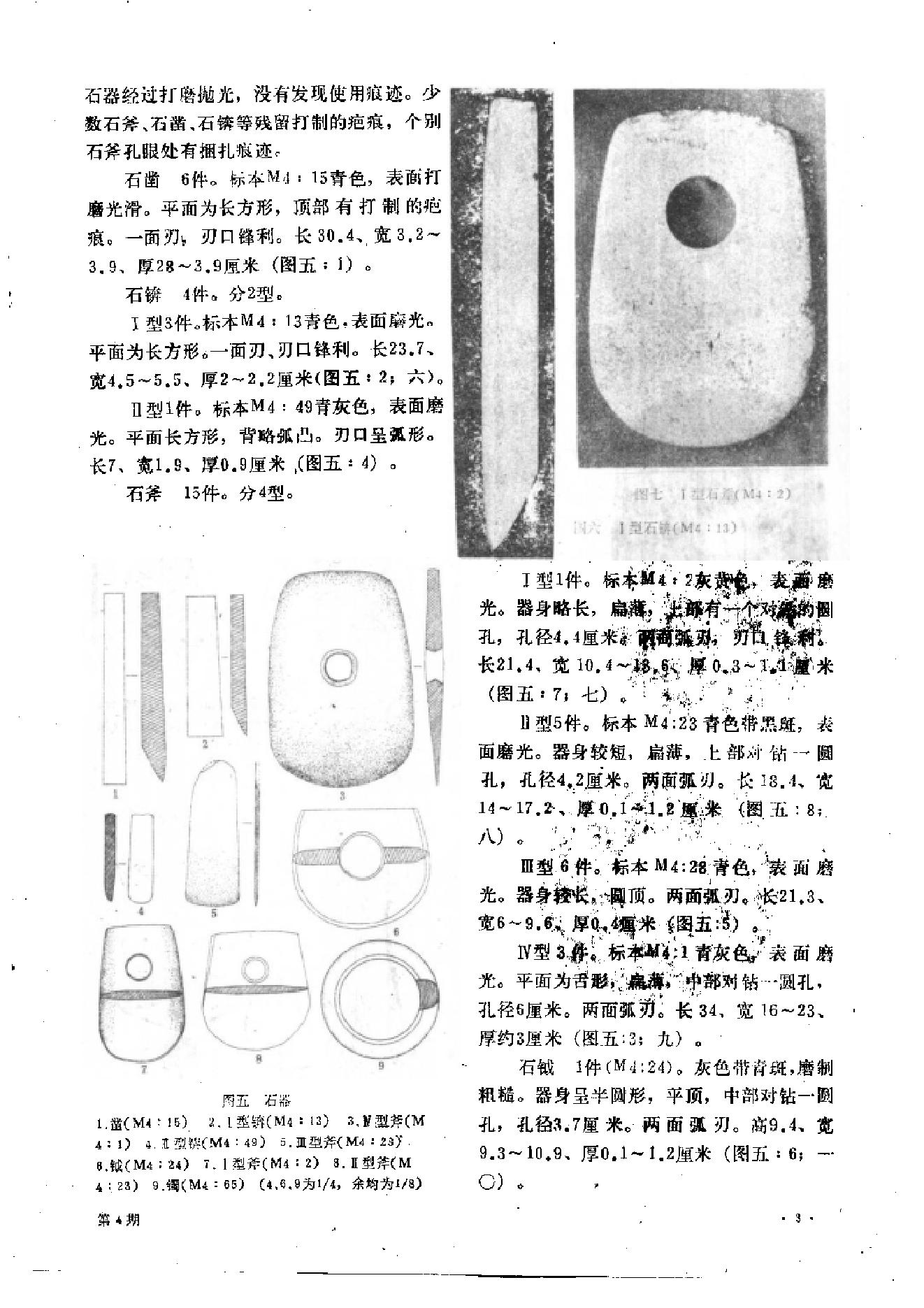 文物1989年04.pdf_第7页