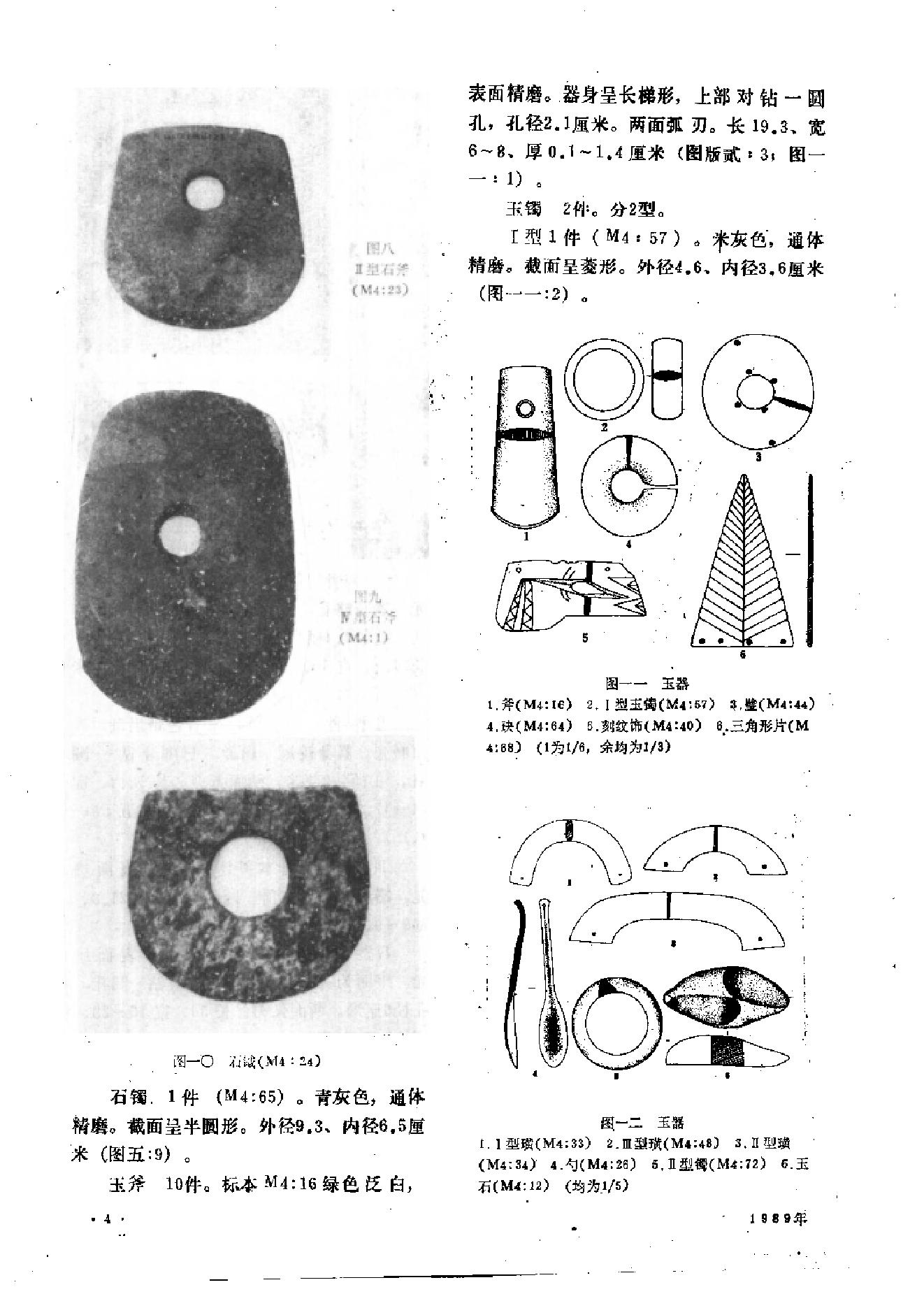 文物1989年04.pdf_第8页