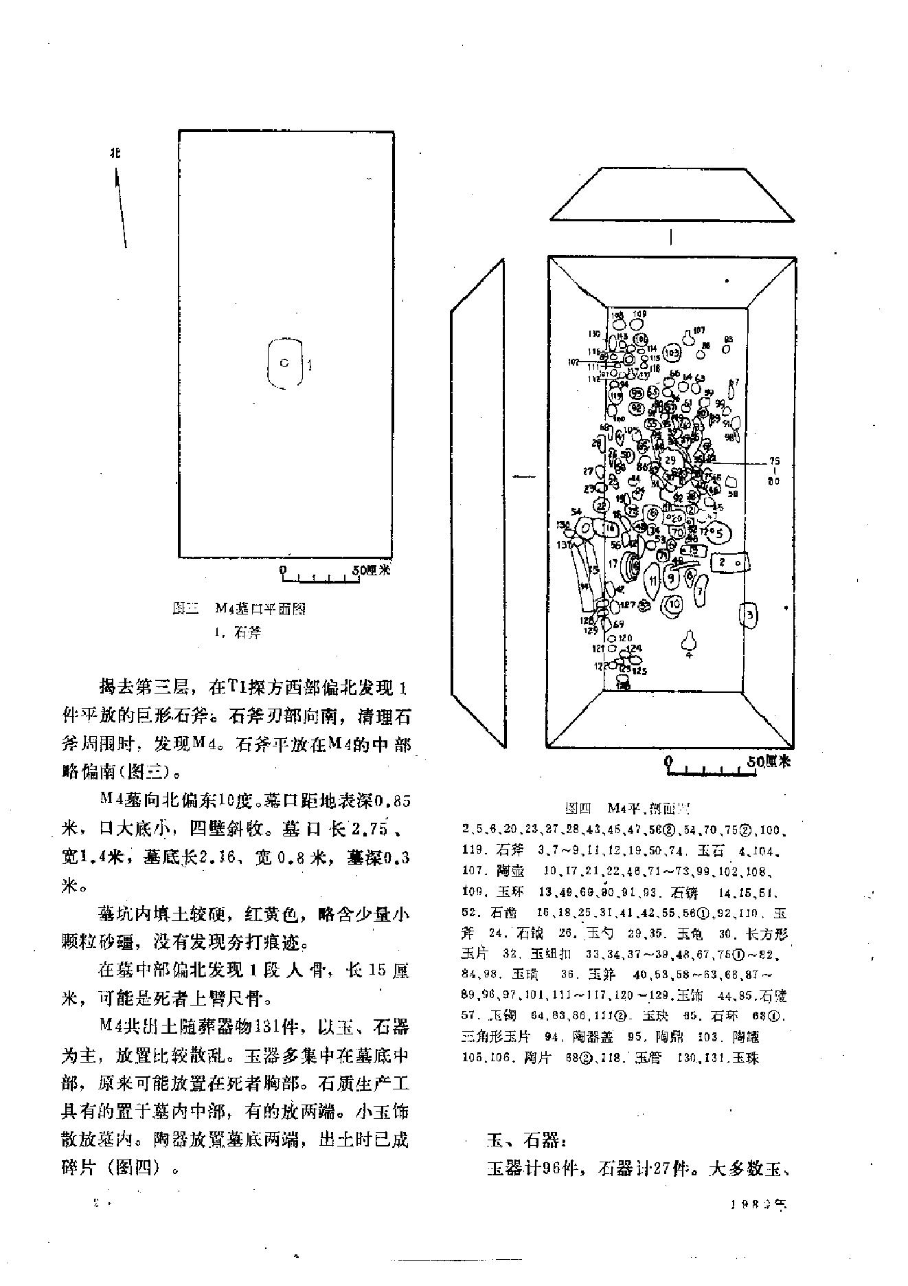 文物1989年04.pdf_第6页