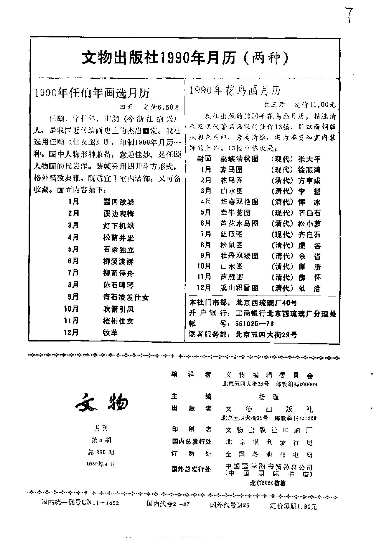 文物1989年04.pdf_第2页