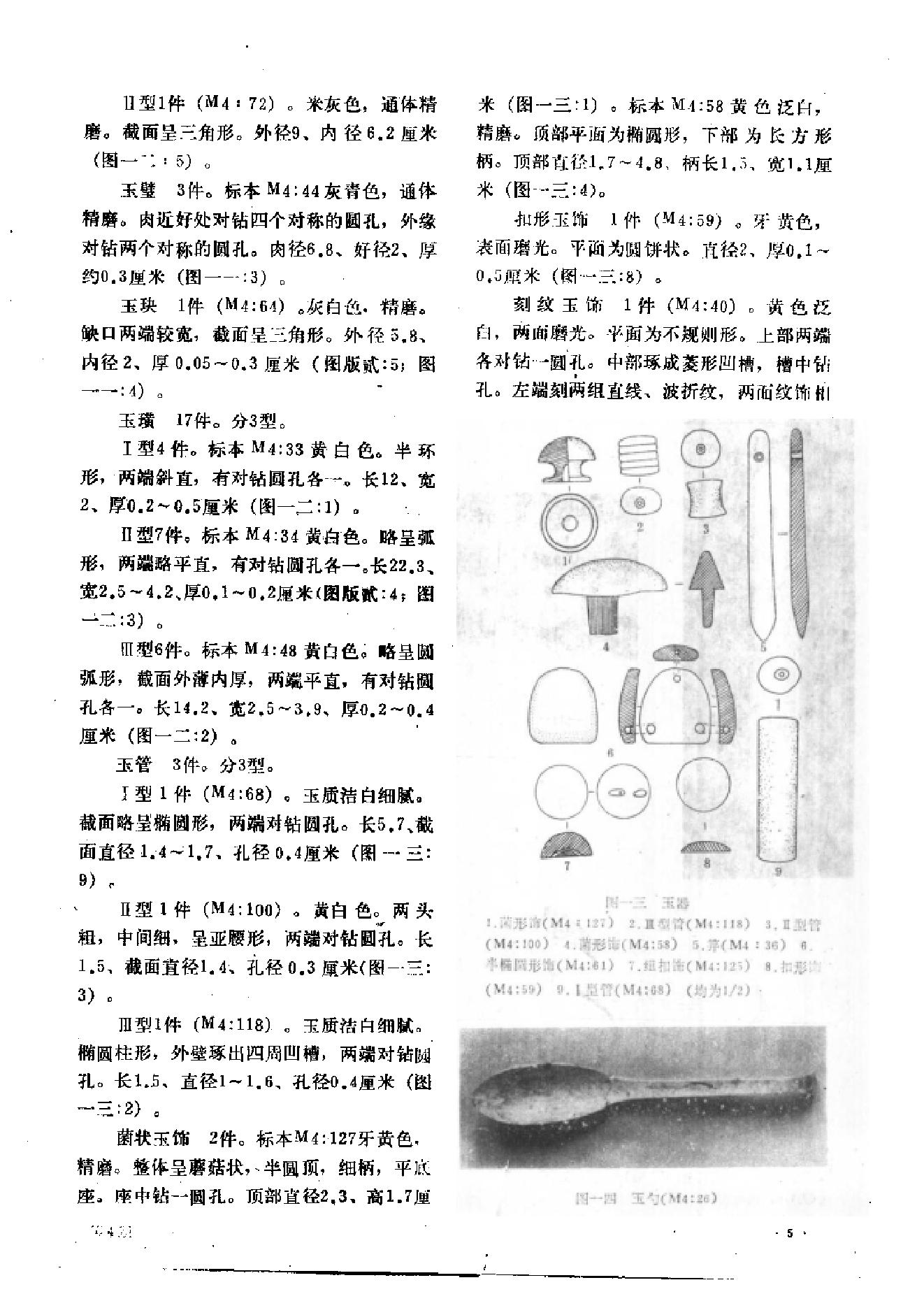 文物1989年04.pdf_第9页