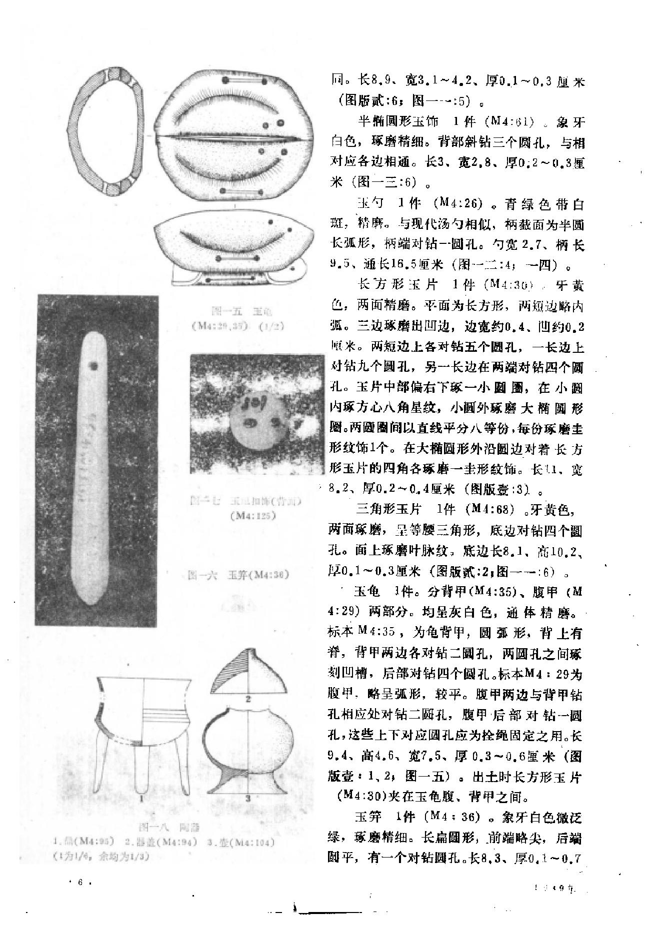 文物1989年04.pdf_第10页