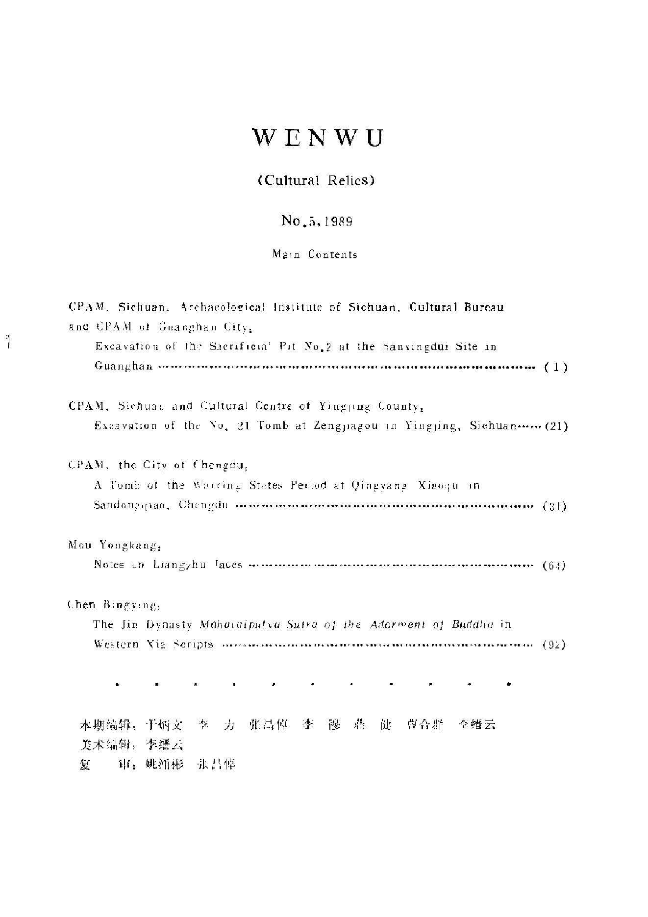 文物1989年05.pdf_第4页