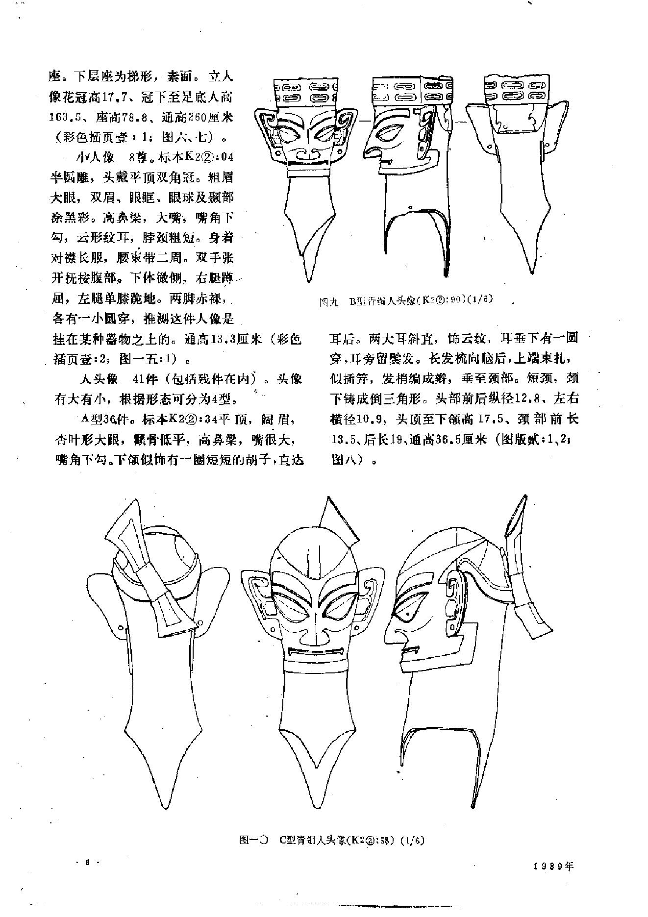 文物1989年05.pdf_第10页