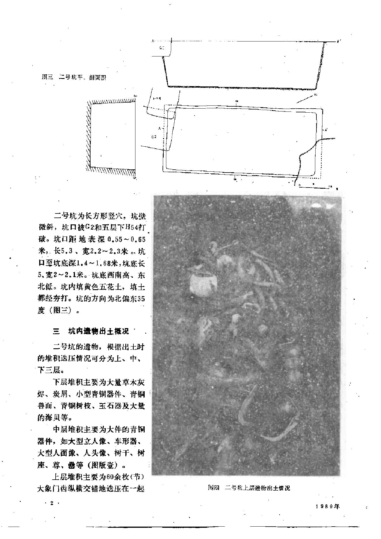 文物1989年05.pdf_第6页