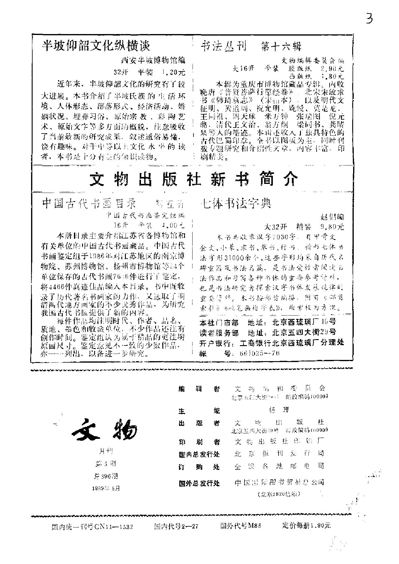 文物1989年05.pdf_第2页