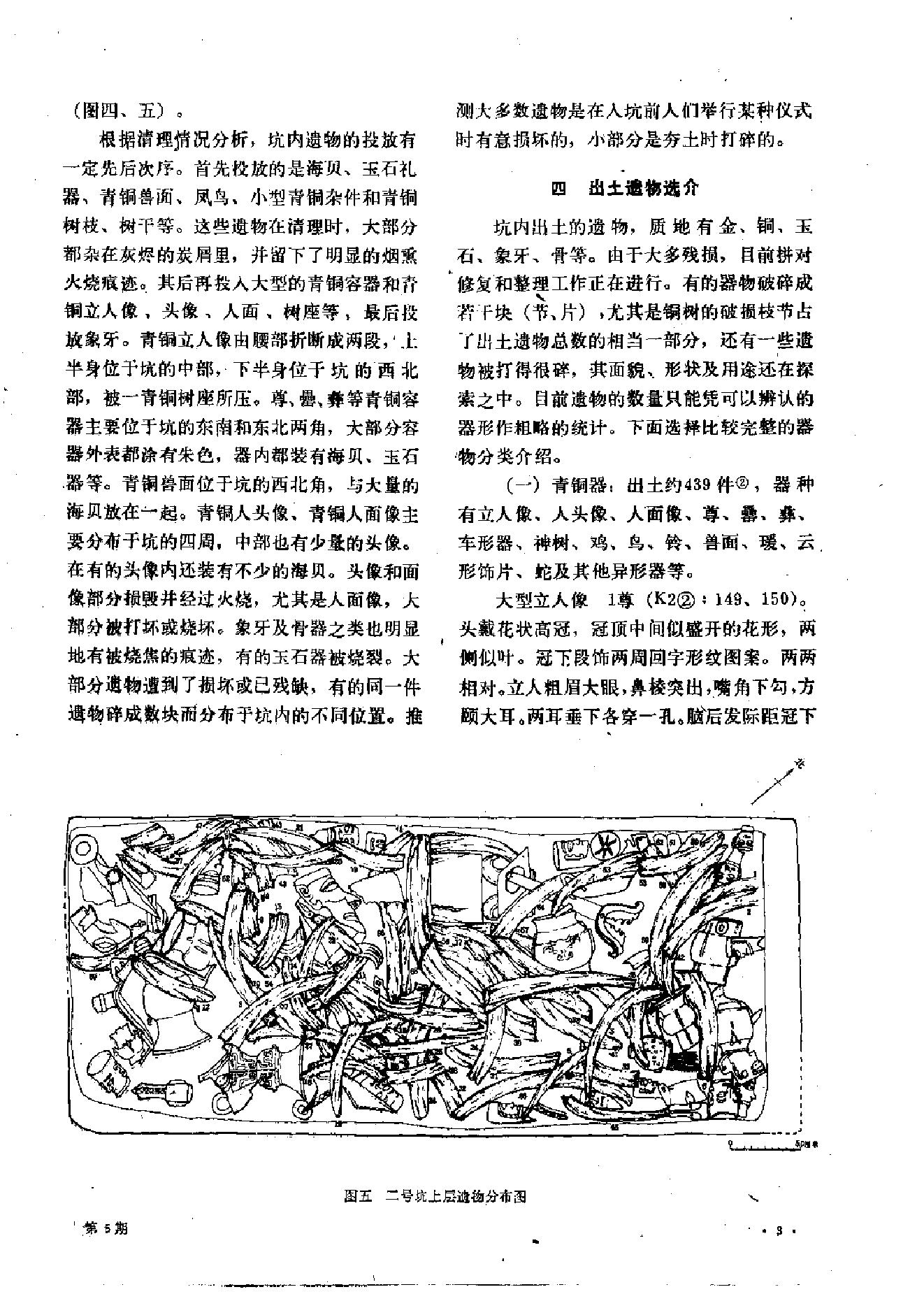 文物1989年05.pdf_第7页