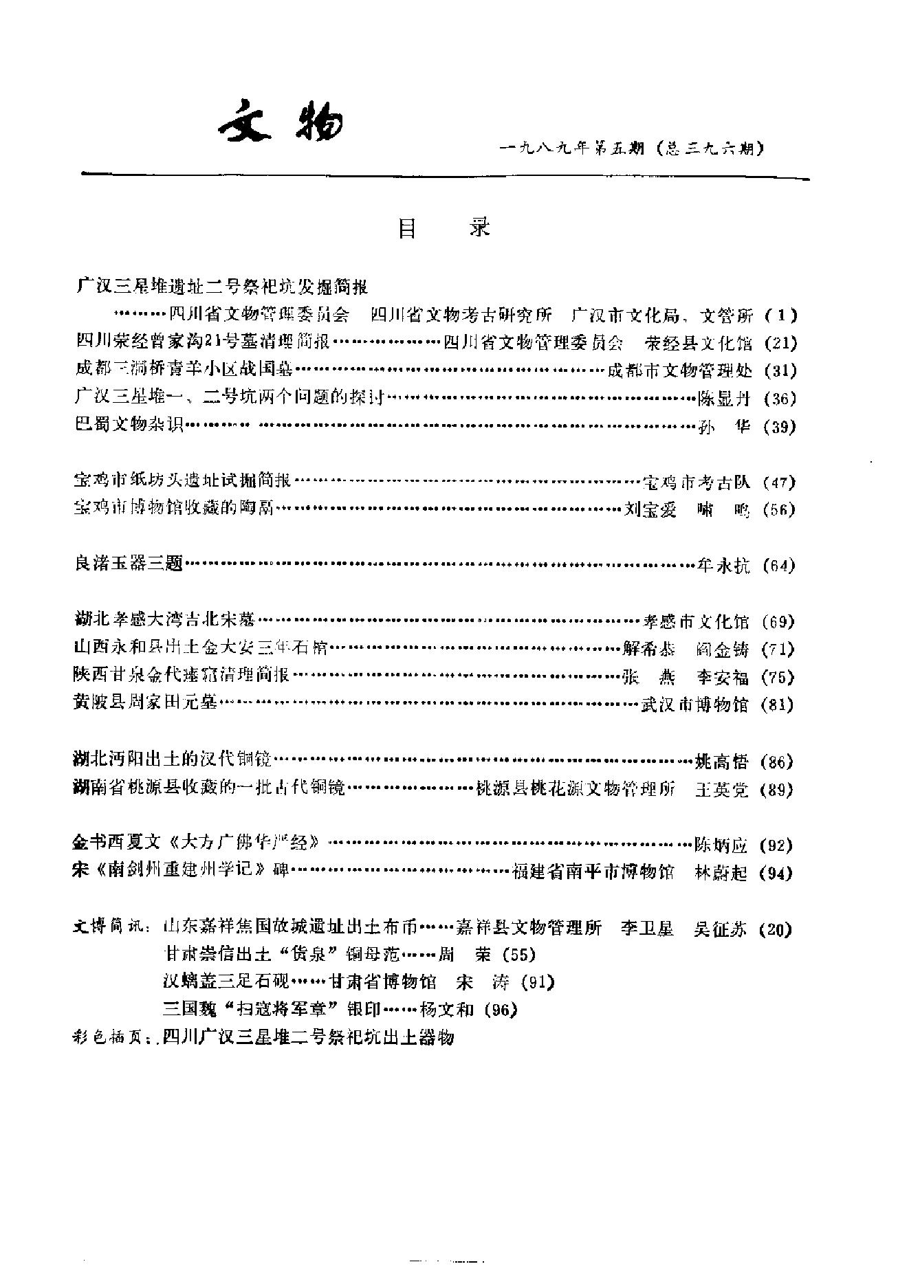 文物1989年05.pdf_第3页