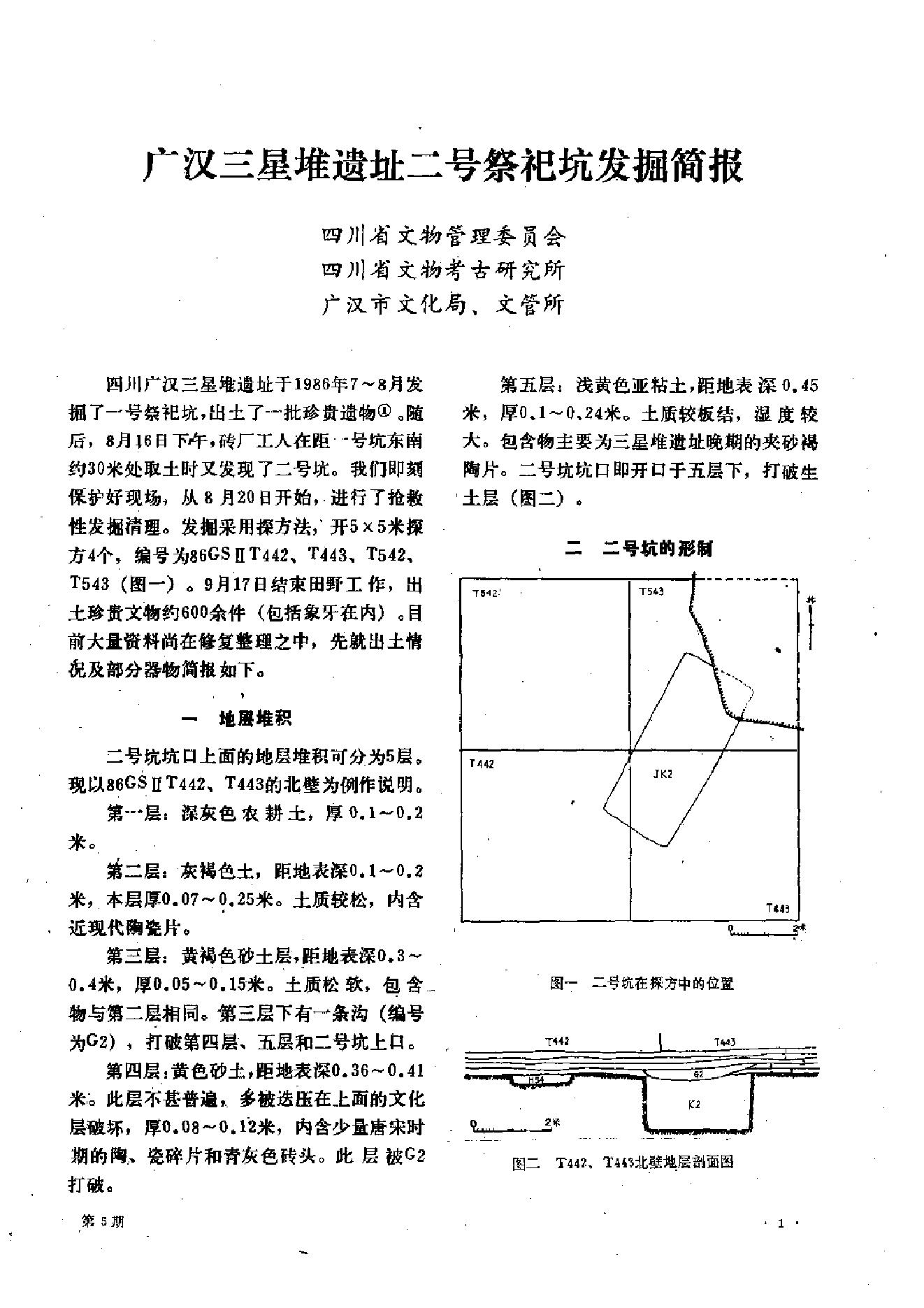 文物1989年05.pdf_第5页