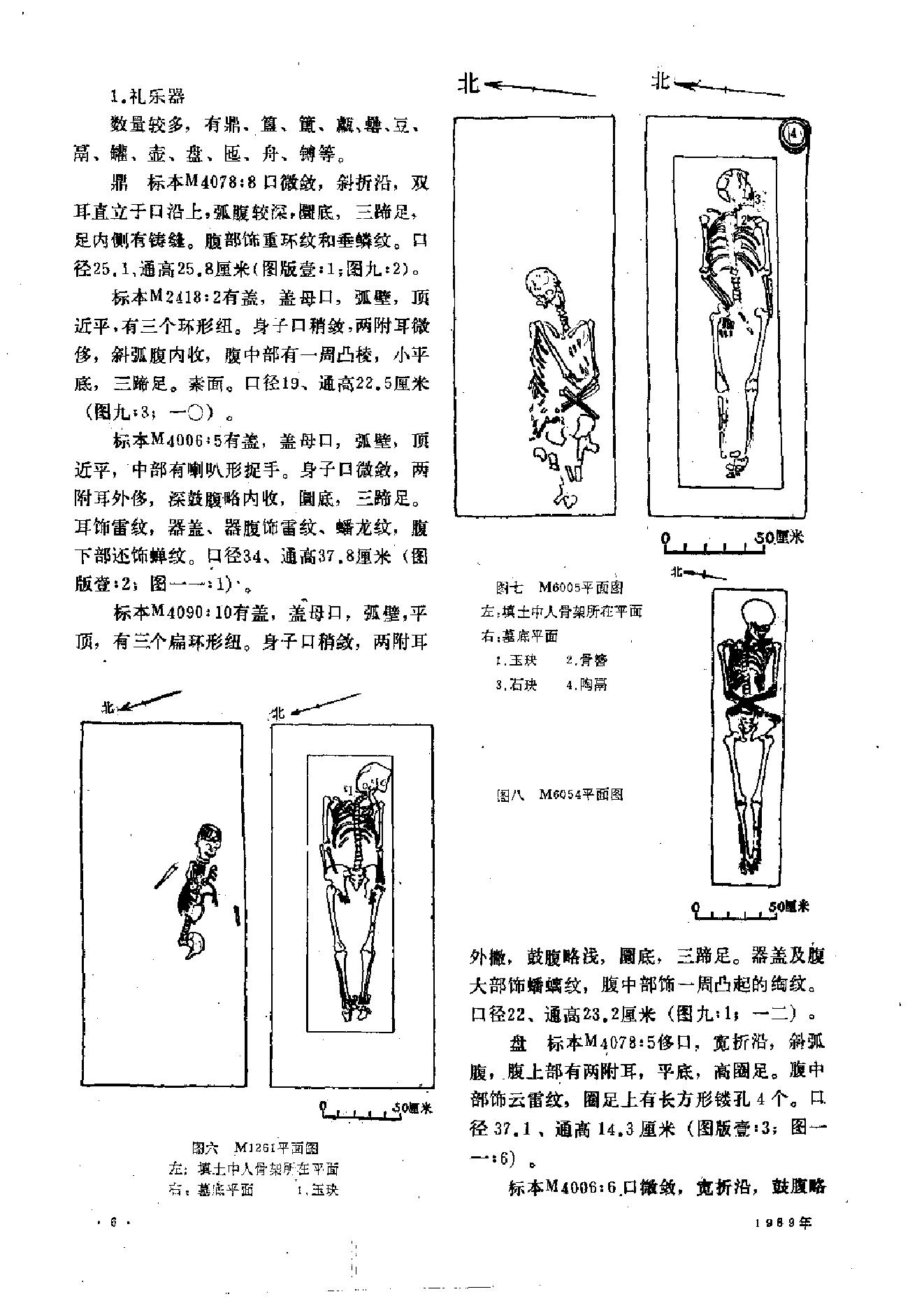 文物1989年06.pdf_第10页