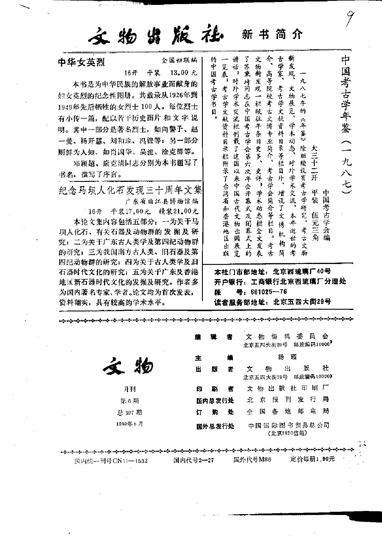 文物1989年06.pdf_第2页