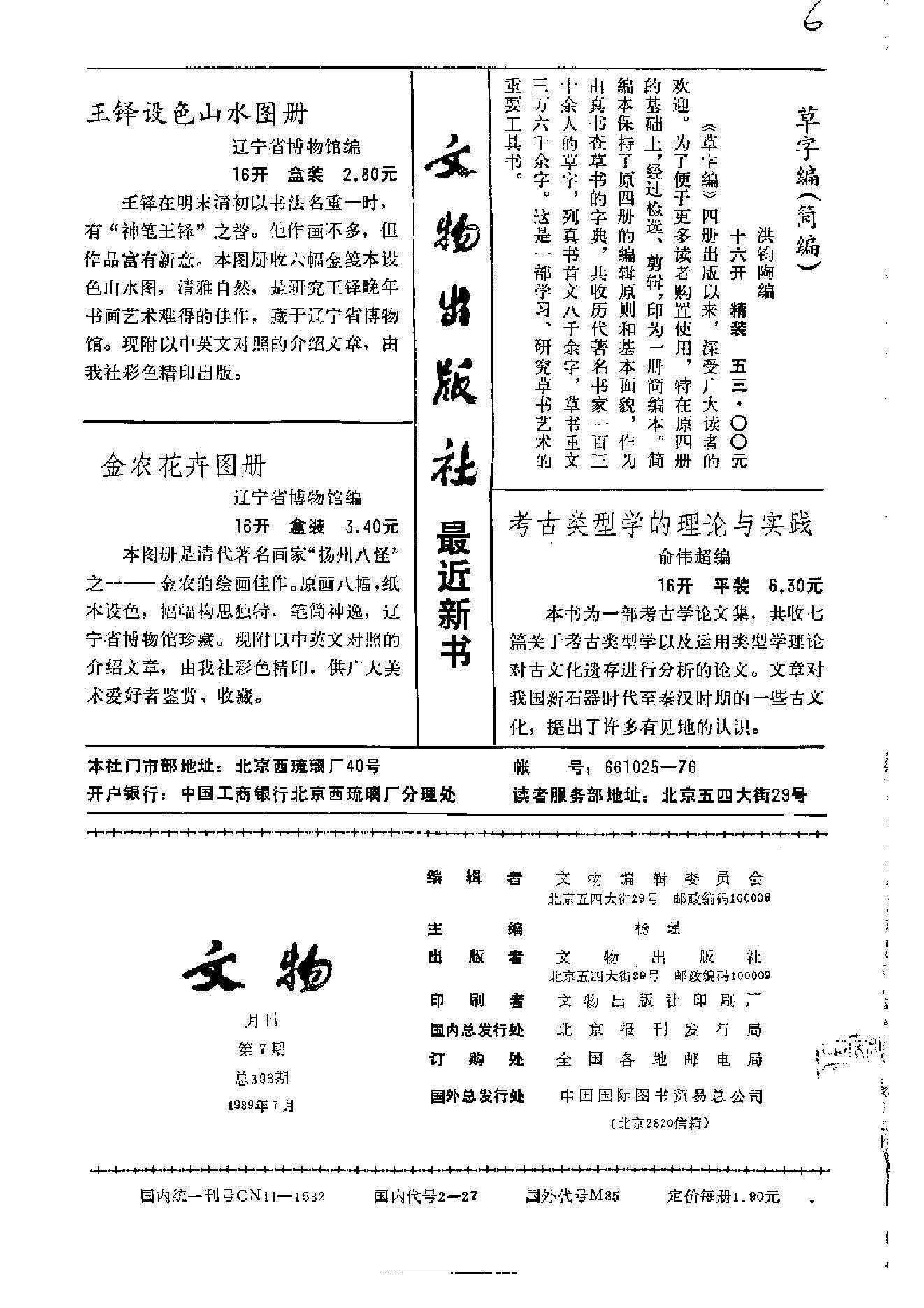 文物1989年07.pdf_第2页