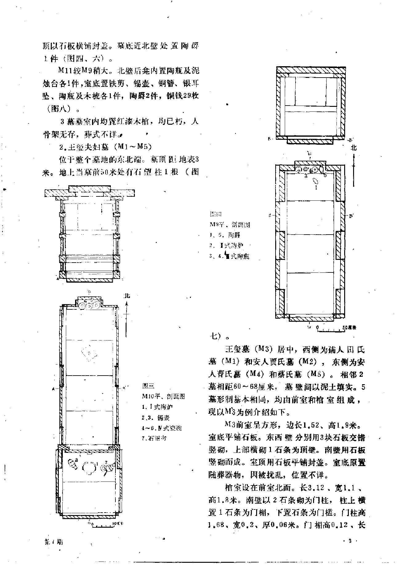 文物1989年07.pdf_第7页