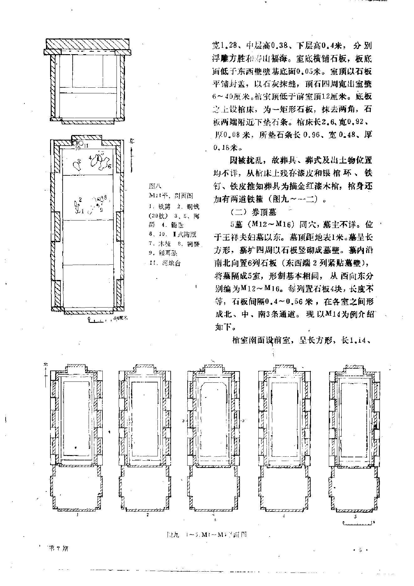 文物1989年07.pdf_第9页