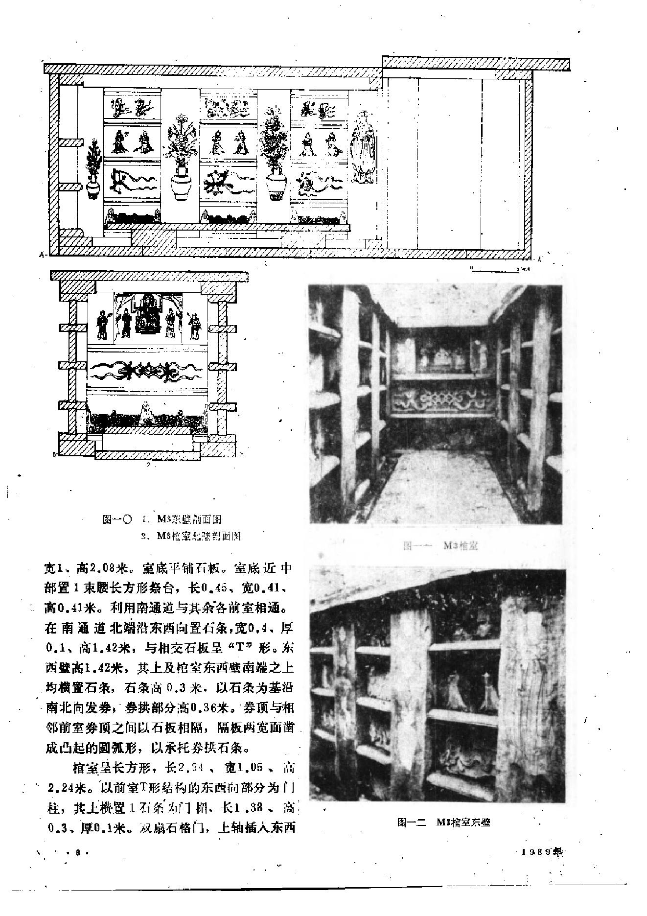 文物1989年07.pdf_第10页