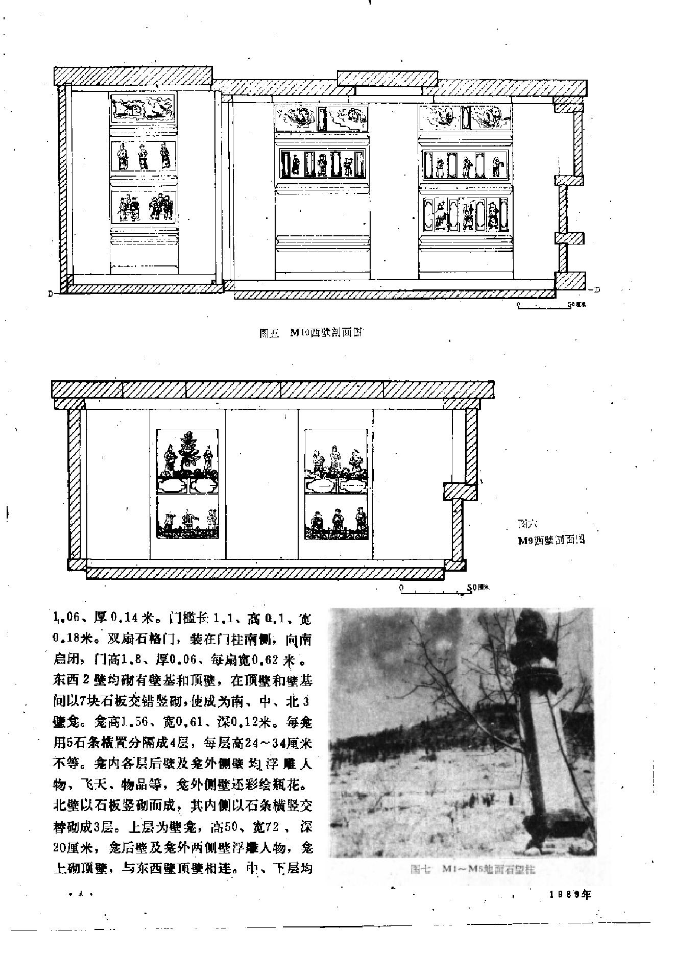 文物1989年07.pdf_第8页