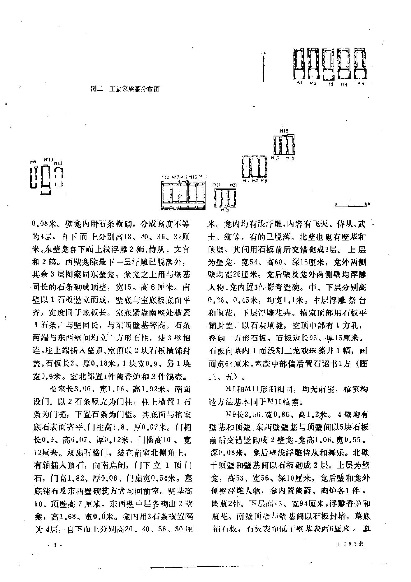 文物1989年07.pdf_第6页