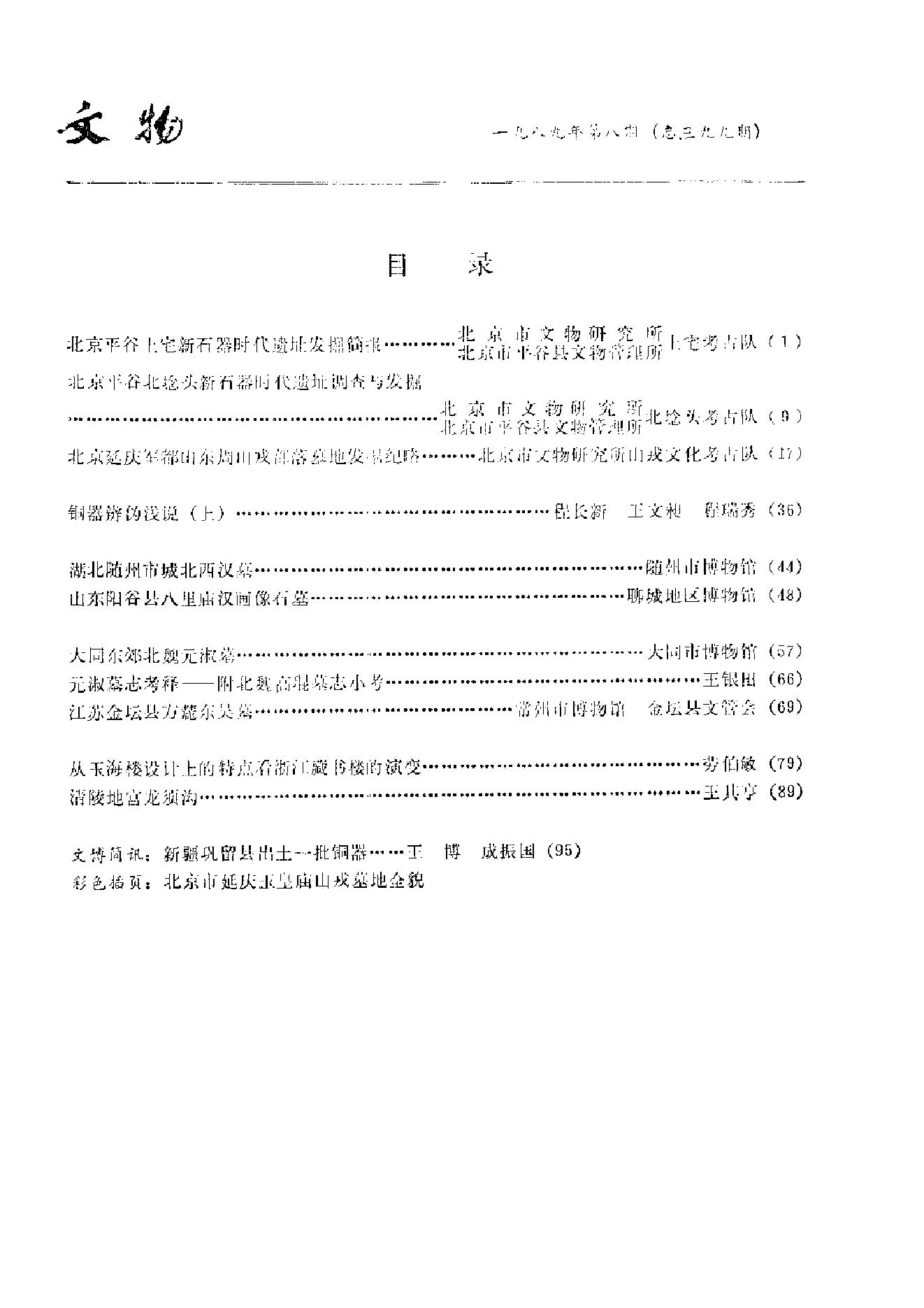 文物1989年08.pdf_第3页