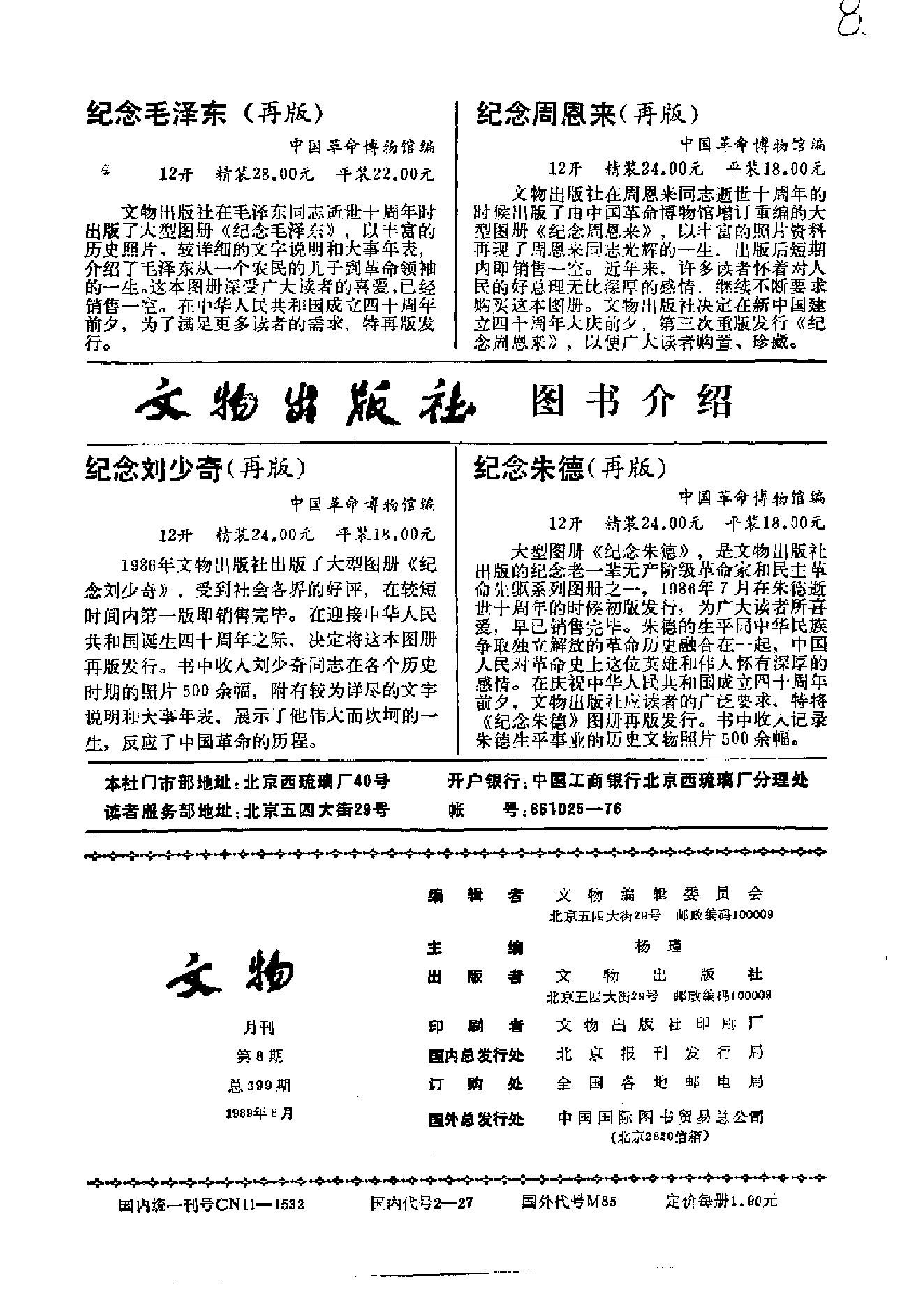 文物1989年08.pdf_第2页