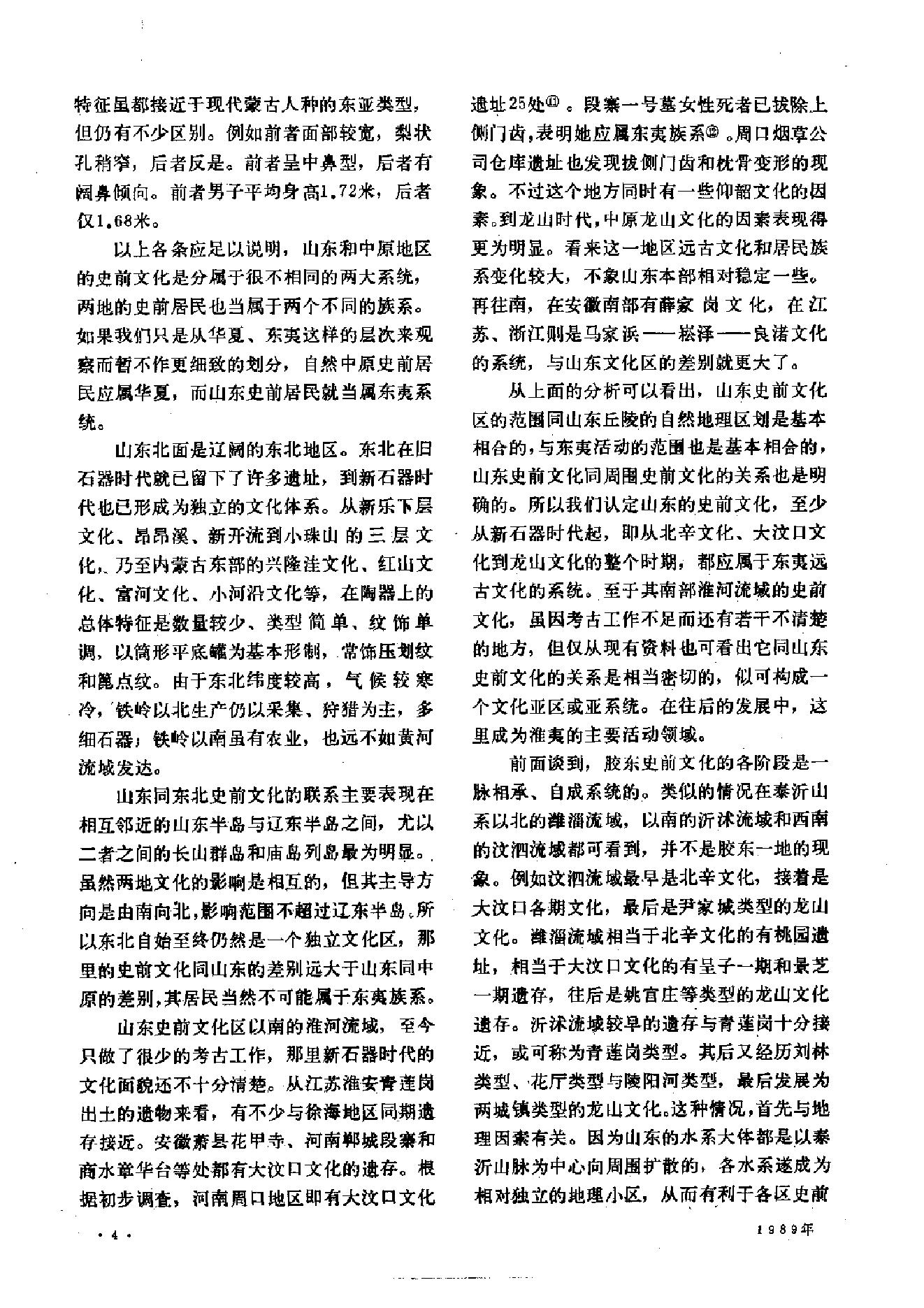 文物1989年09.pdf_第8页