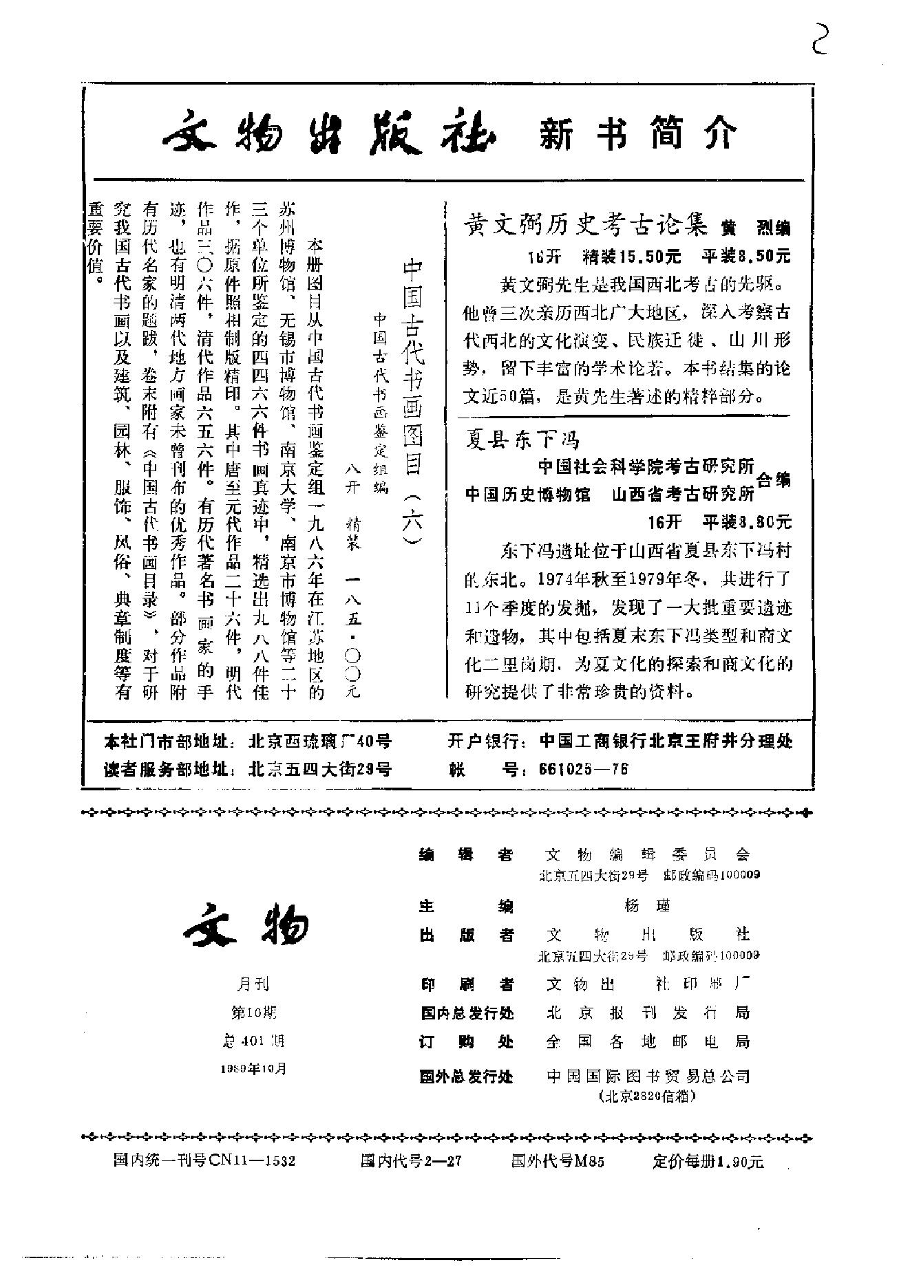 文物1989年10.pdf_第2页