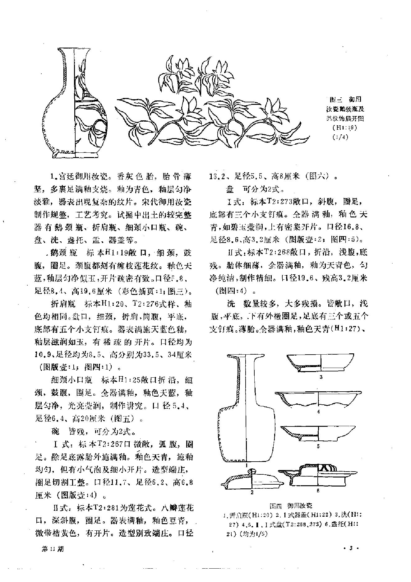 文物1989年11.pdf_第7页