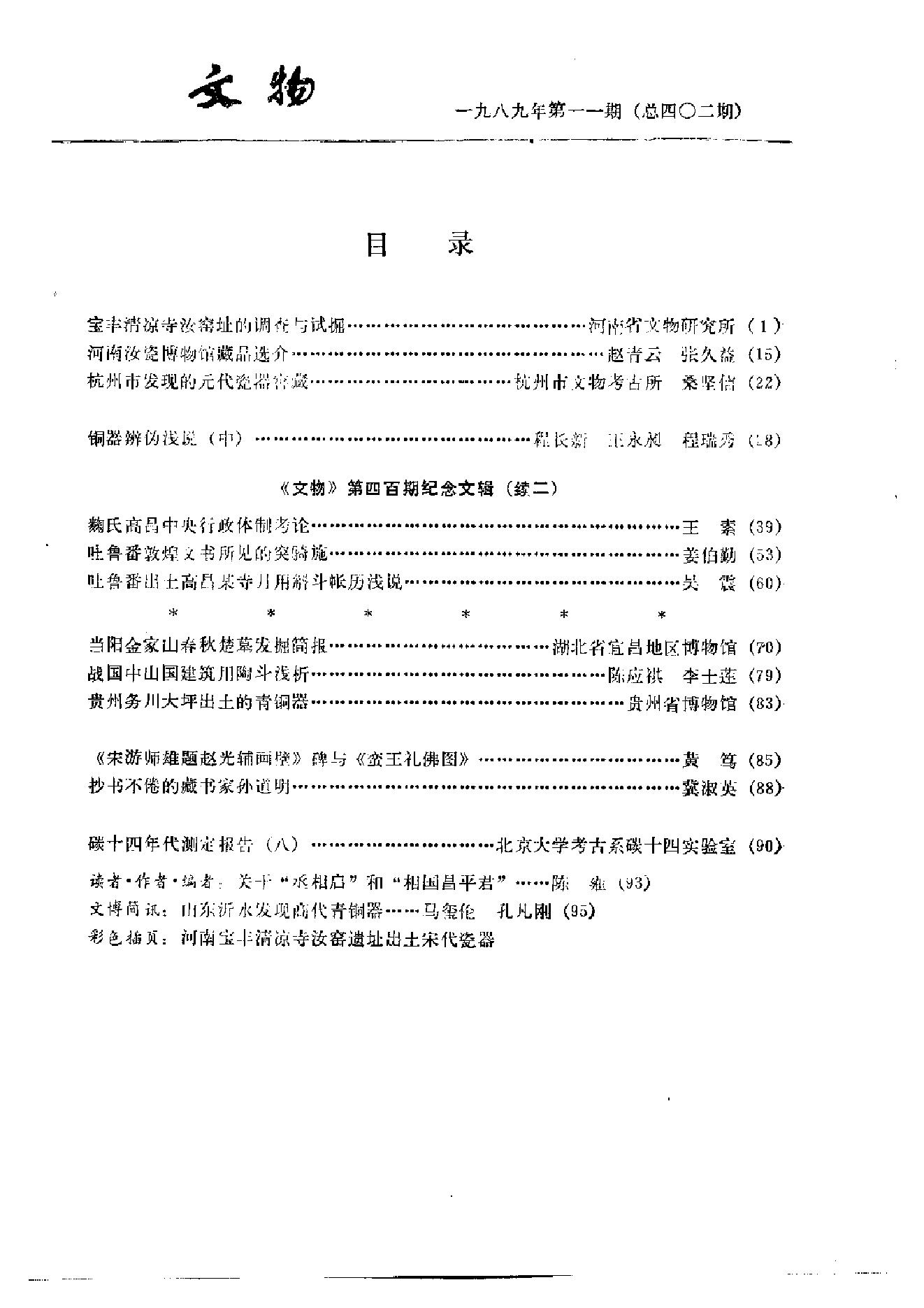 文物1989年11.pdf_第3页