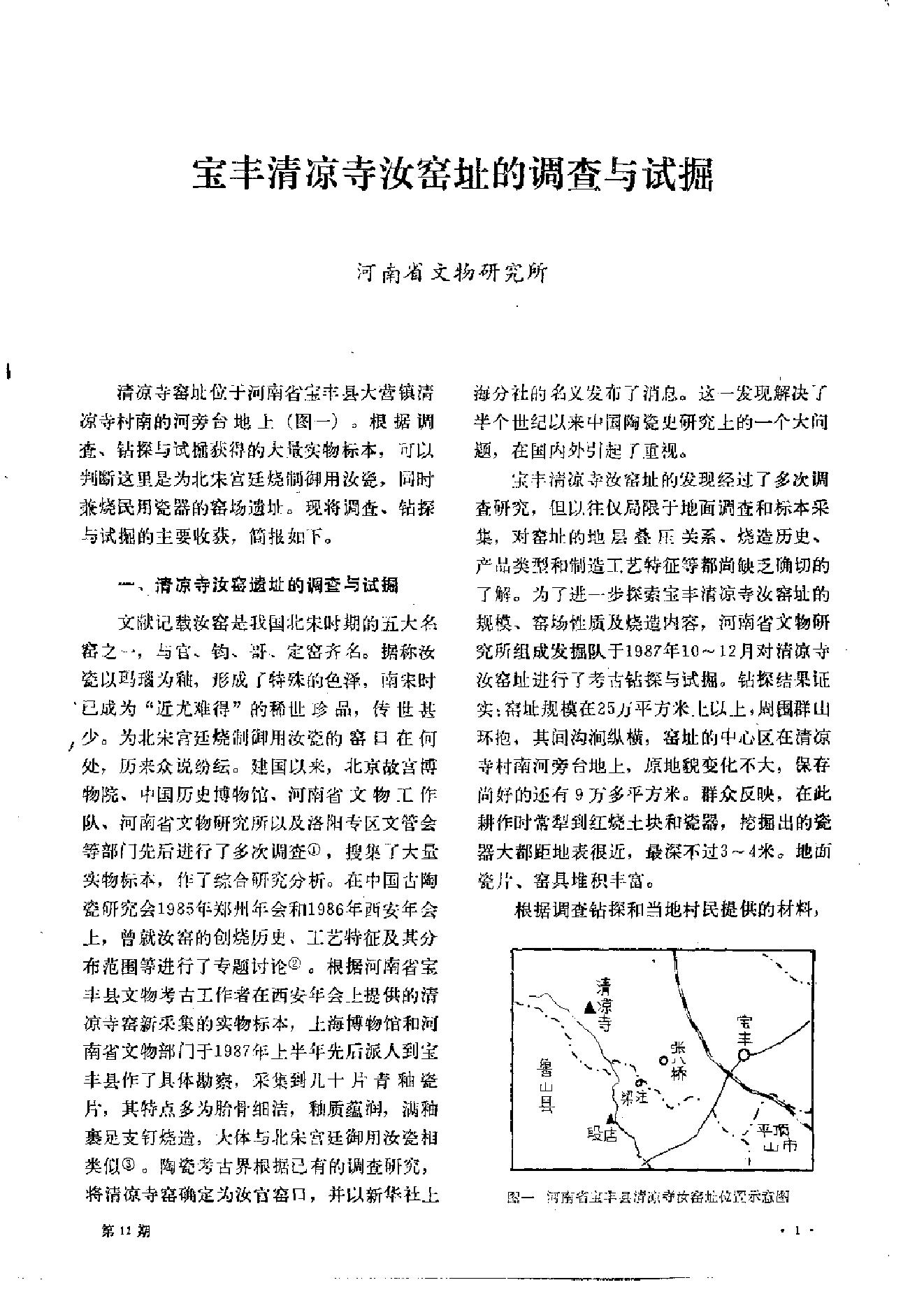 文物1989年11.pdf_第5页