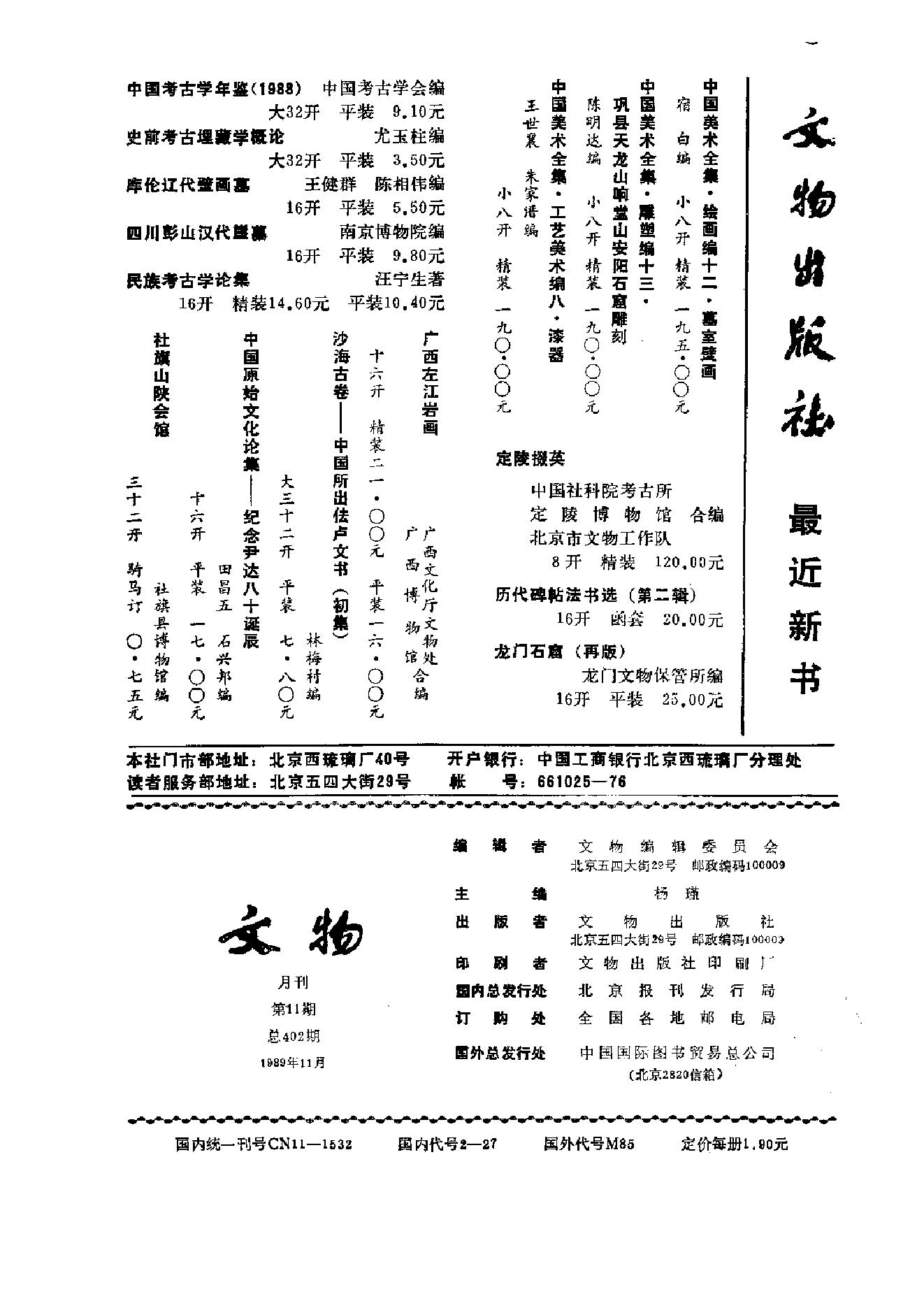 文物1989年11.pdf_第2页