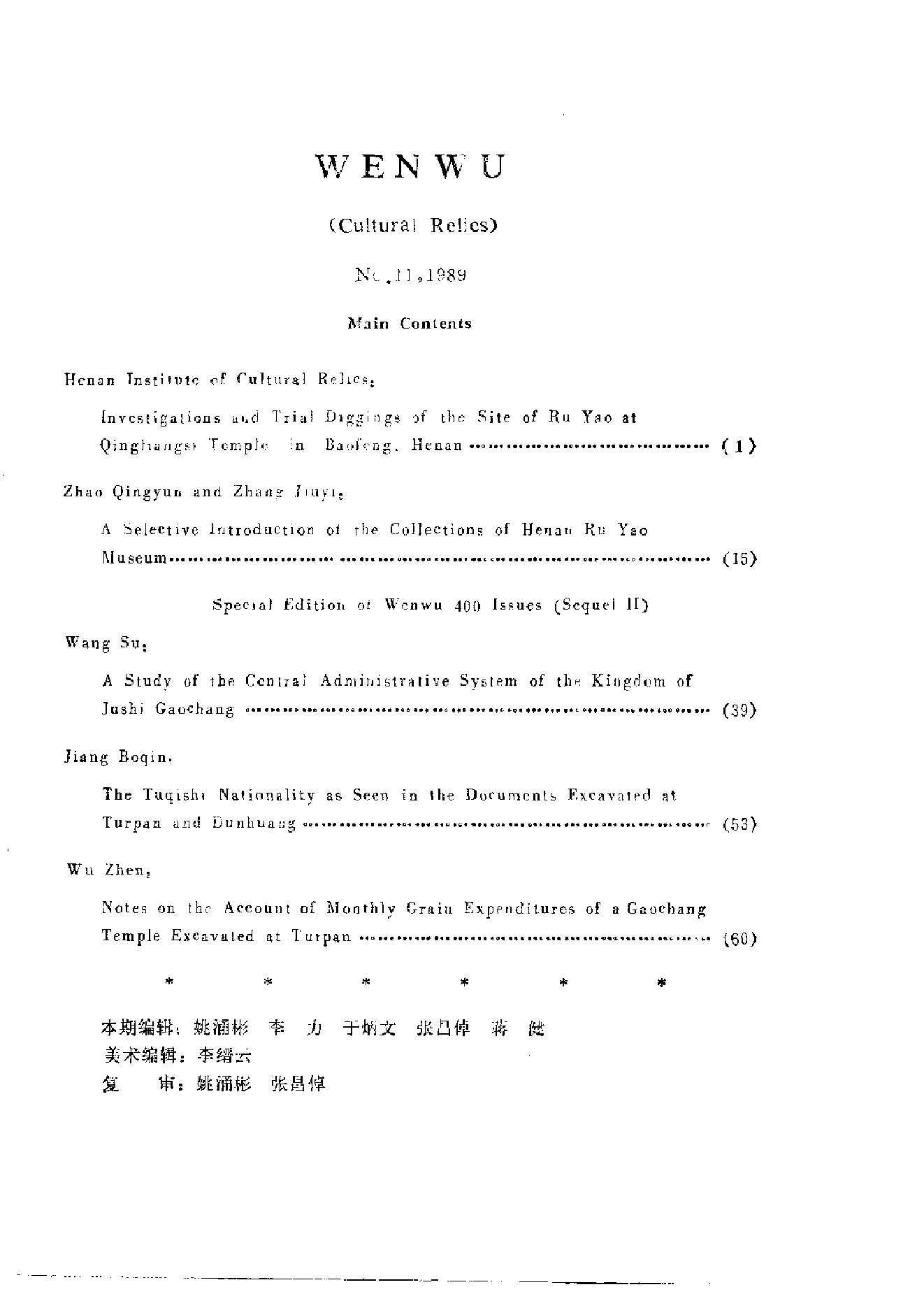 文物1989年11.pdf_第4页