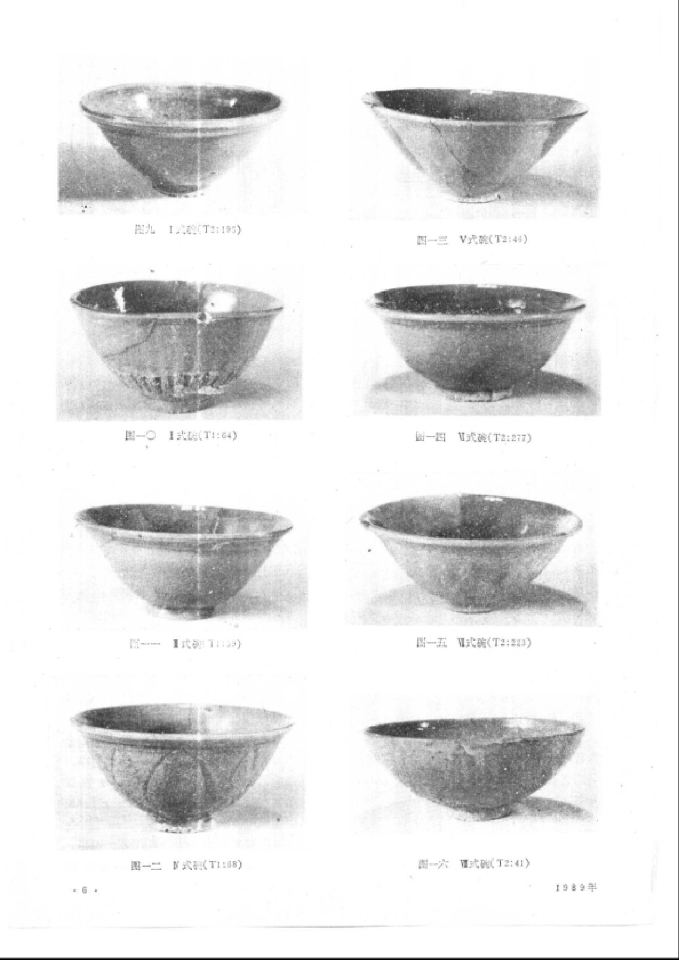 文物1989年11.pdf_第10页