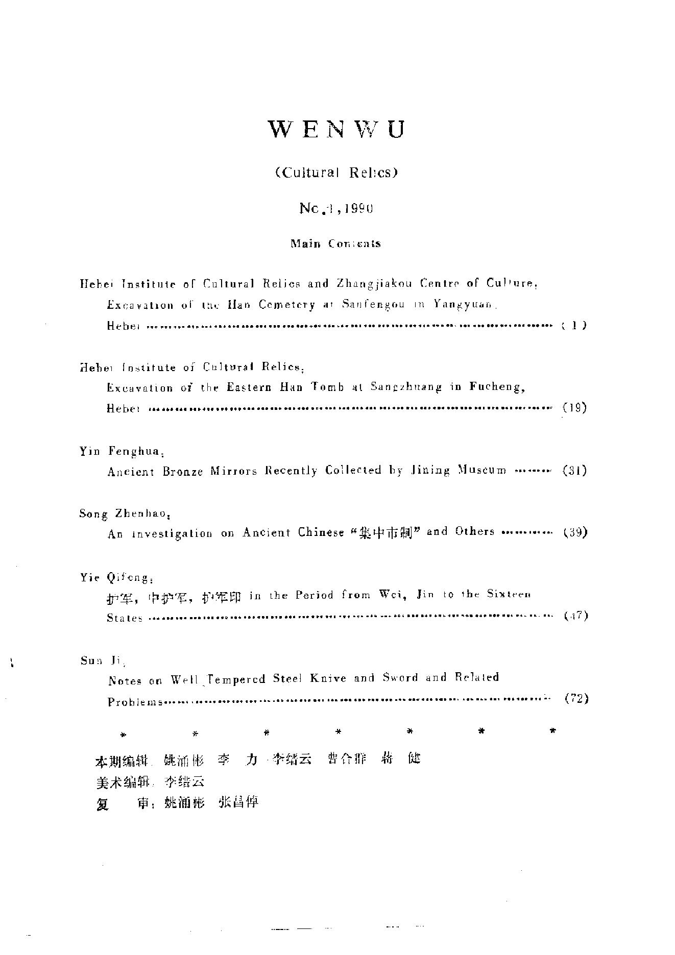 文物1990年01.pdf_第4页