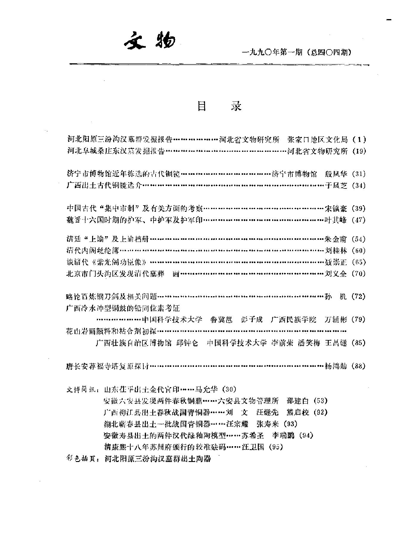 文物1990年01.pdf_第3页