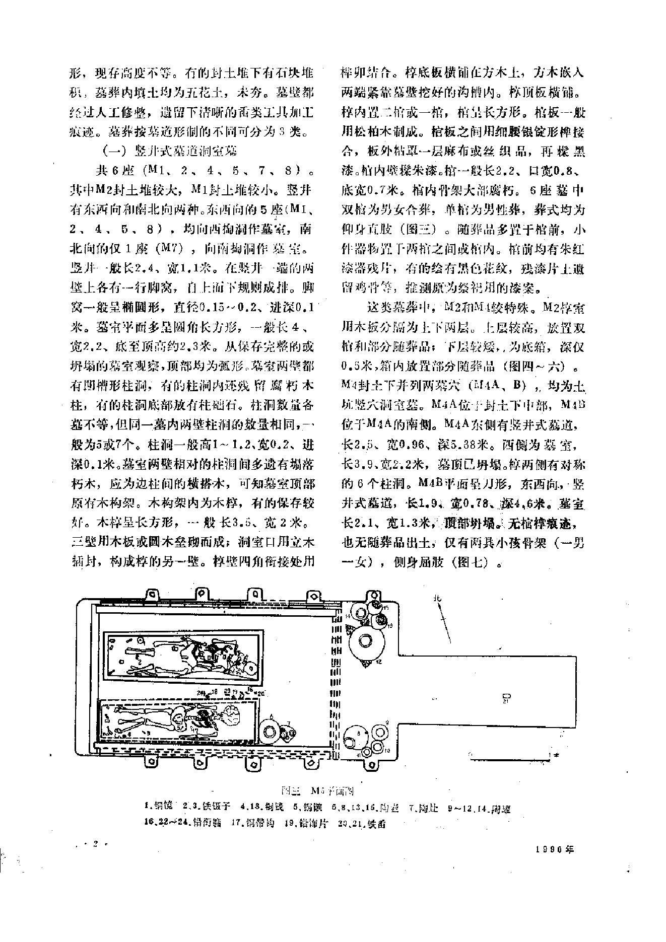 文物1990年01.pdf_第6页