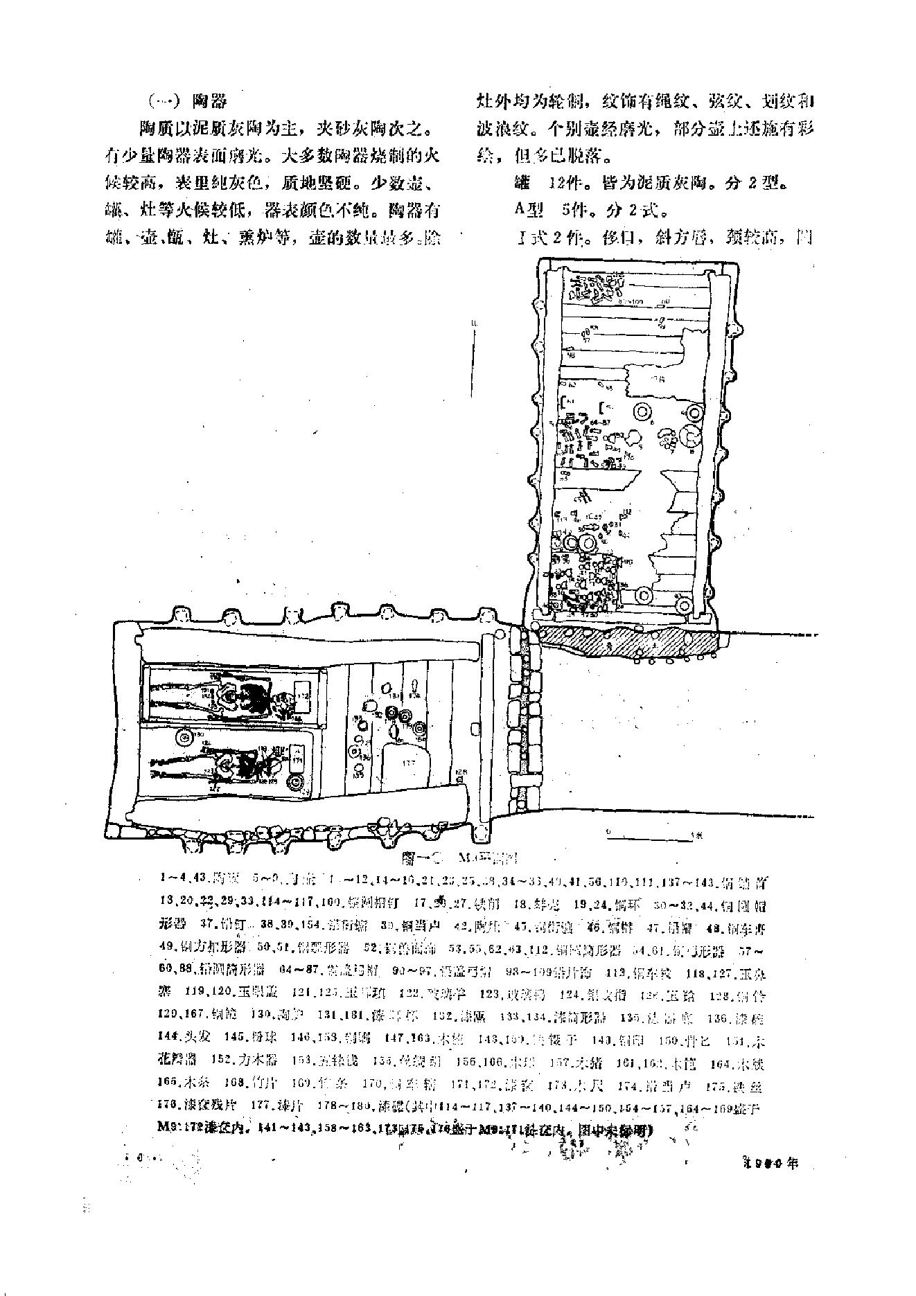 文物1990年01.pdf_第10页