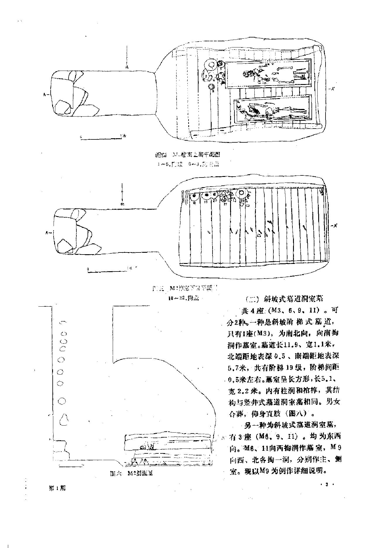 文物1990年01.pdf_第7页