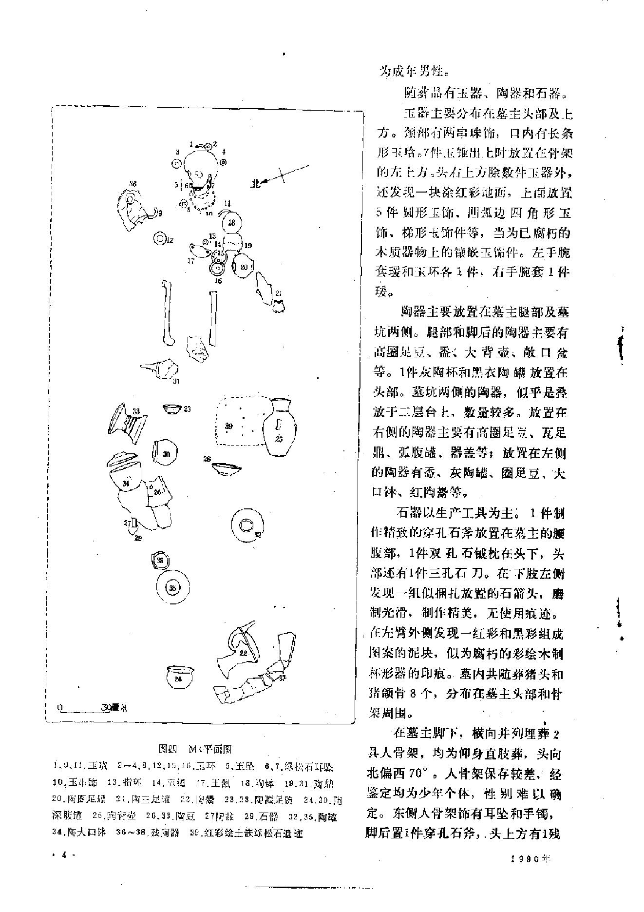 文物1990年02.pdf_第8页