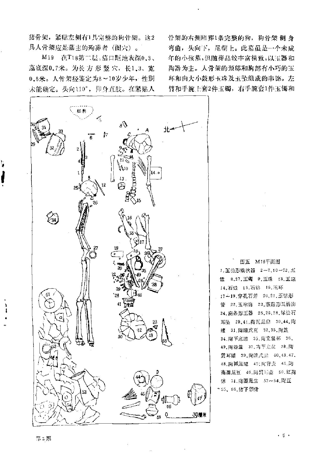 文物1990年02.pdf_第9页