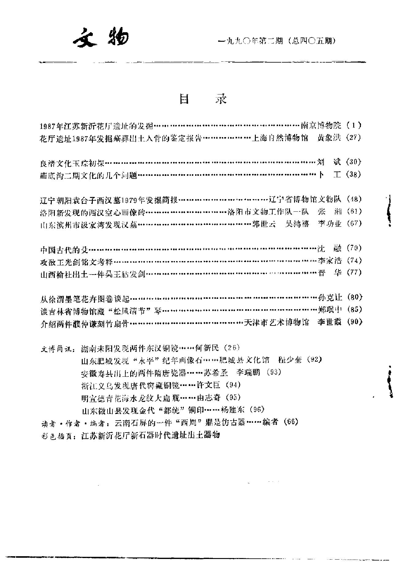 文物1990年02.pdf_第3页