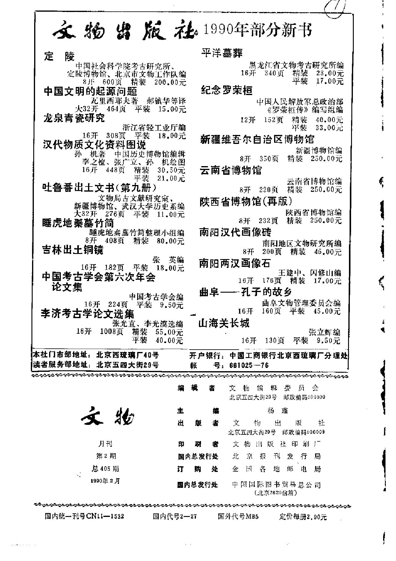 文物1990年02.pdf_第2页