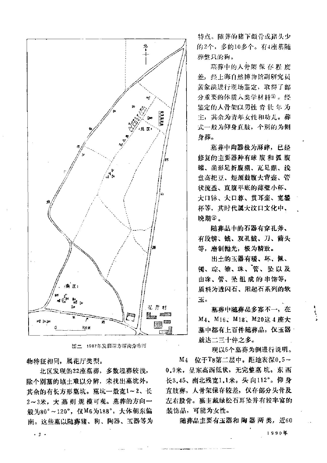 文物1990年02.pdf_第6页