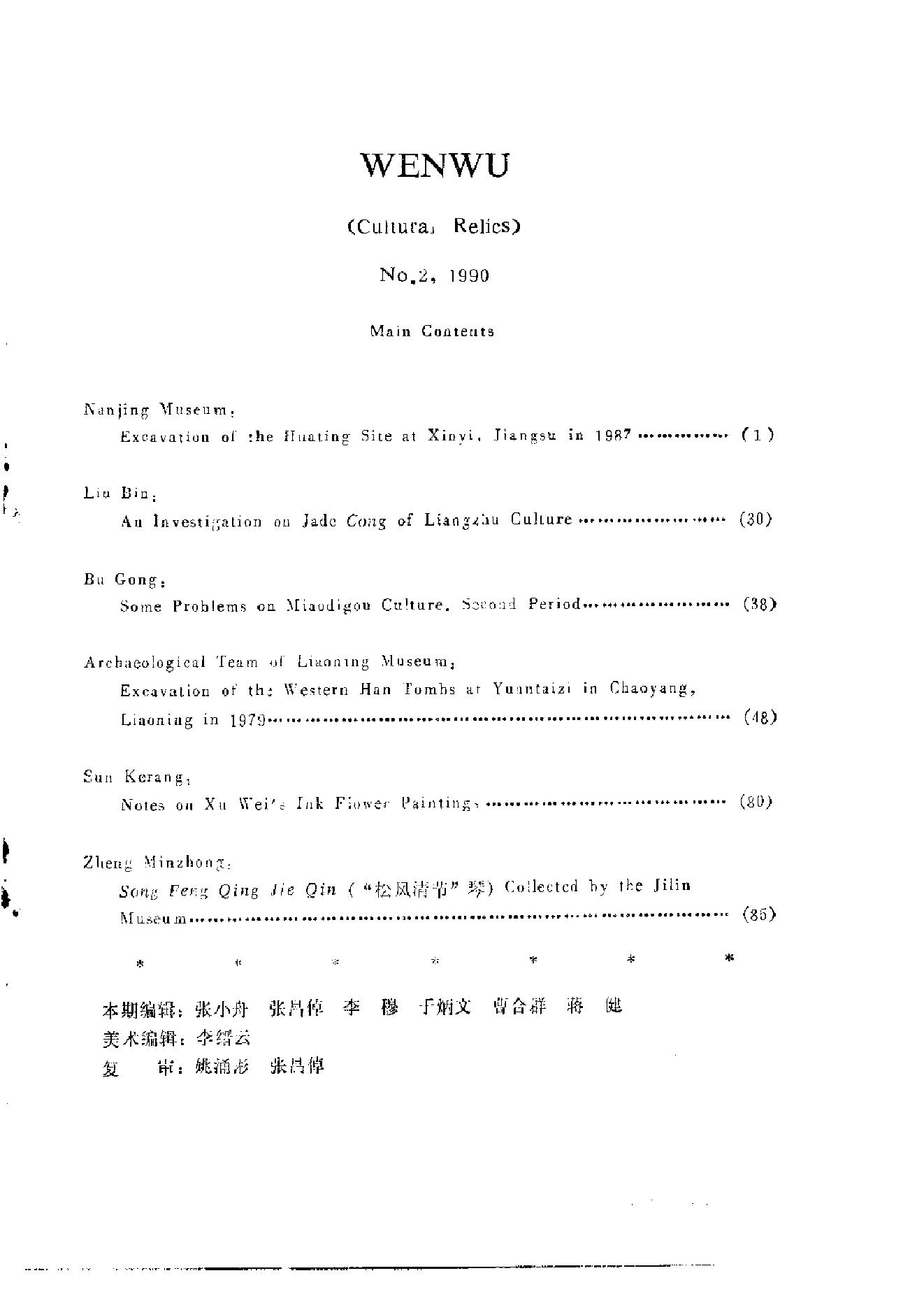 文物1990年02.pdf_第4页