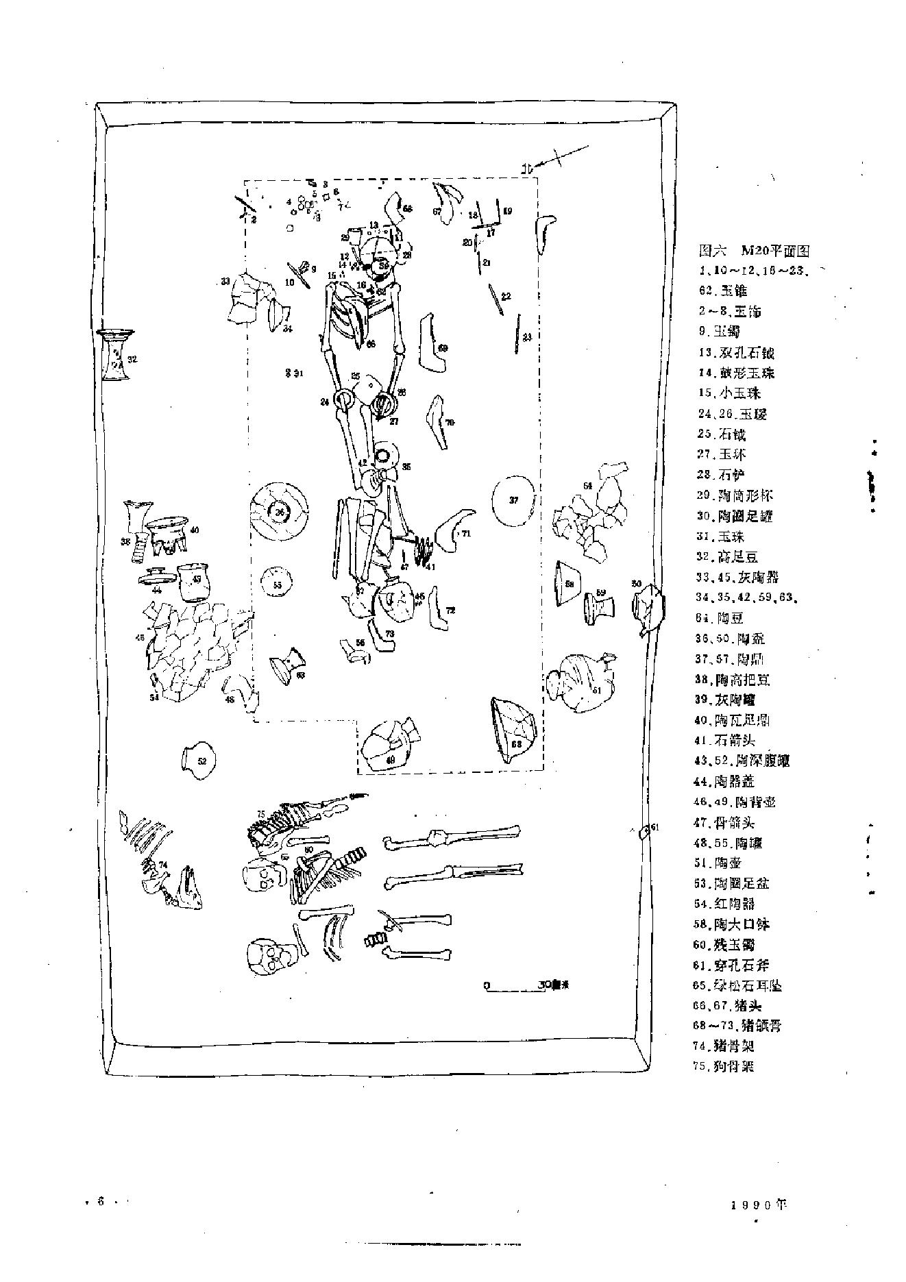 文物1990年02.pdf_第10页