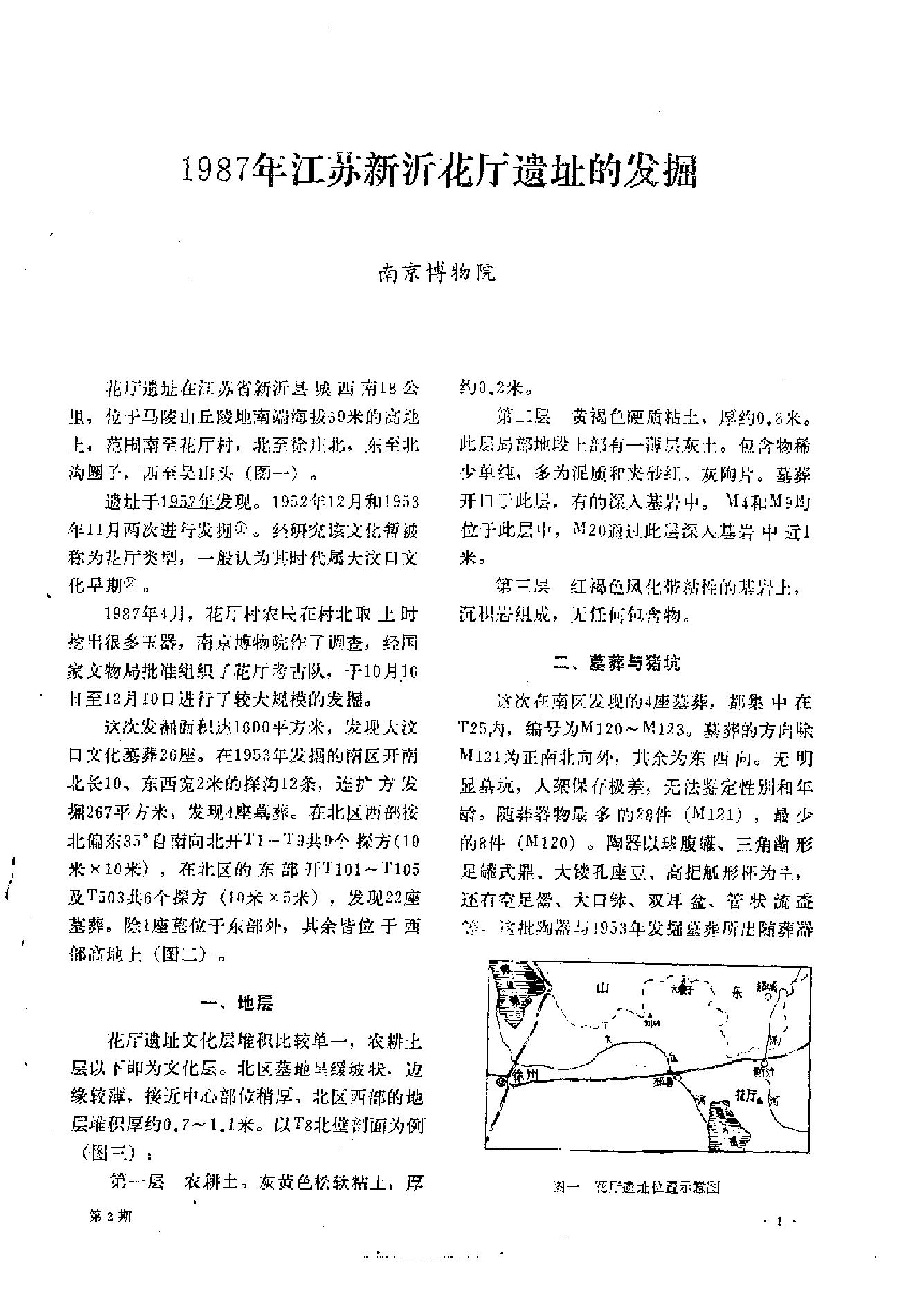 文物1990年02.pdf_第5页