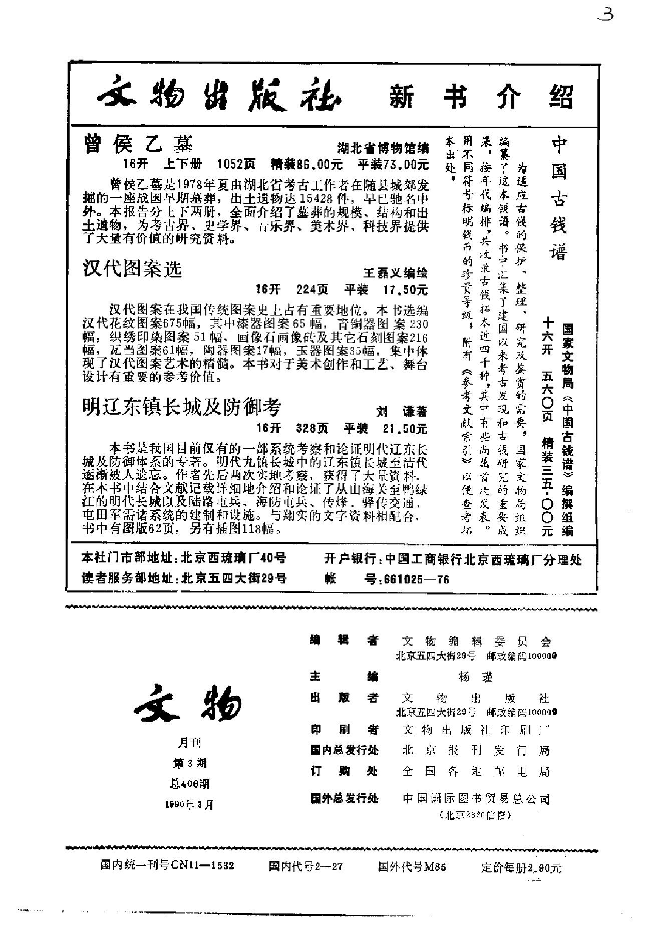 文物1990年03.pdf_第2页