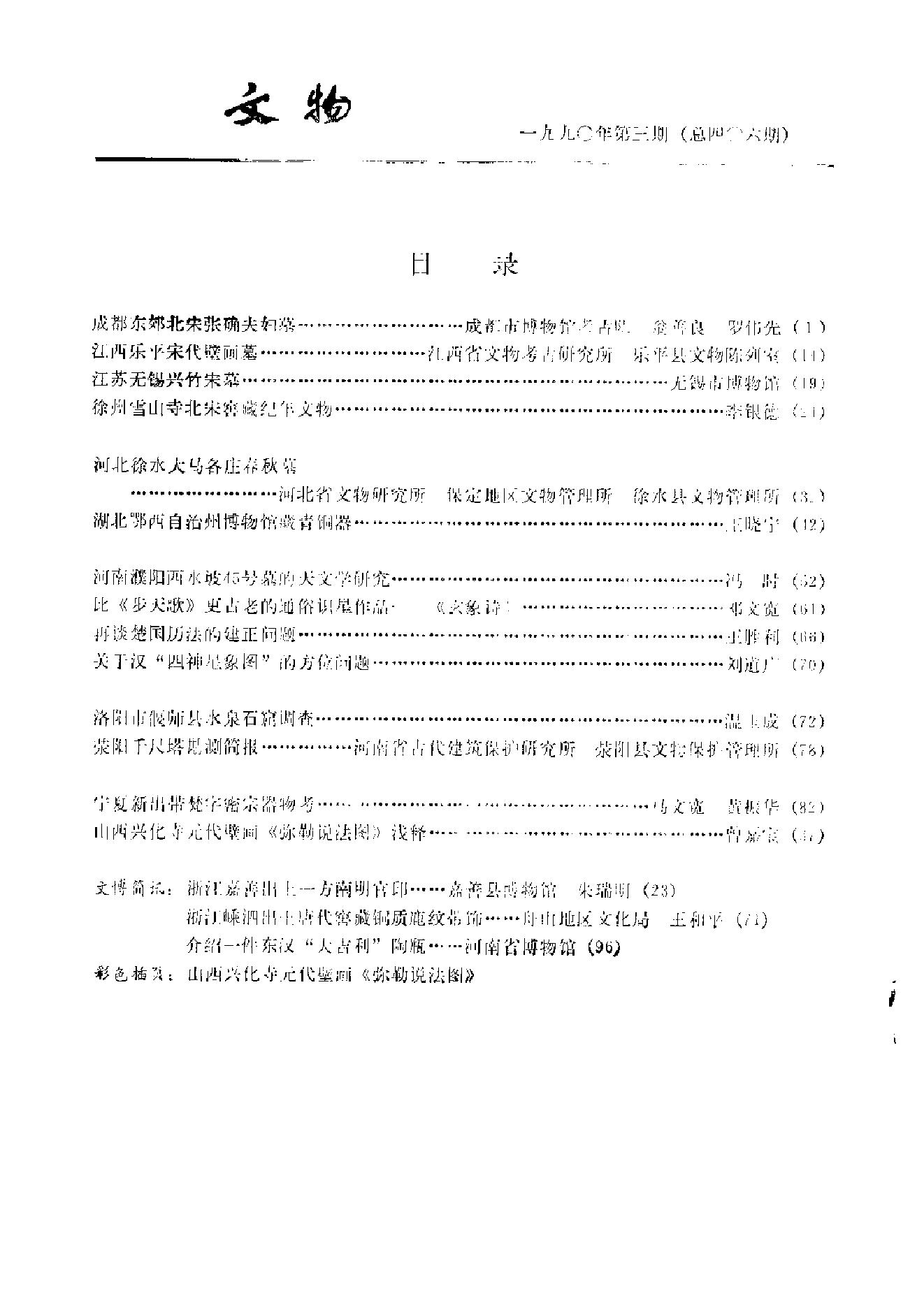 文物1990年03.pdf_第3页