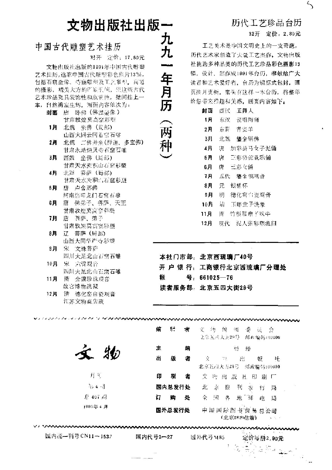 文物1990年04.pdf_第2页