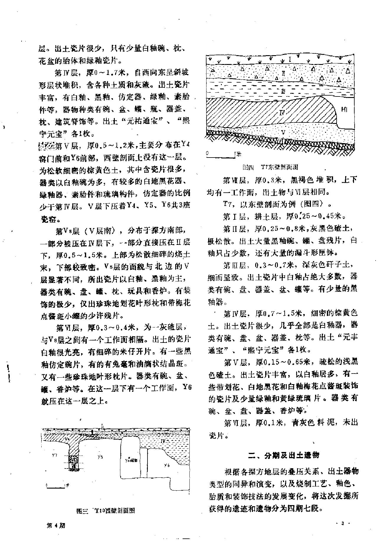 文物1990年04.pdf_第7页