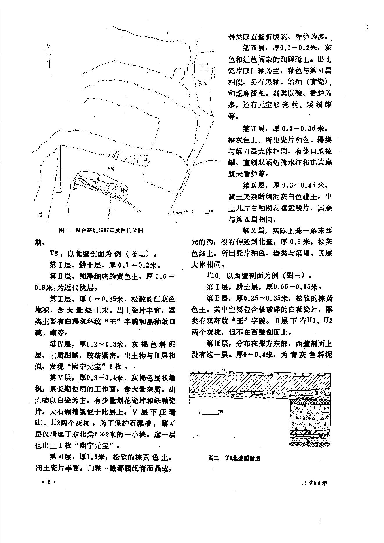 文物1990年04.pdf_第6页