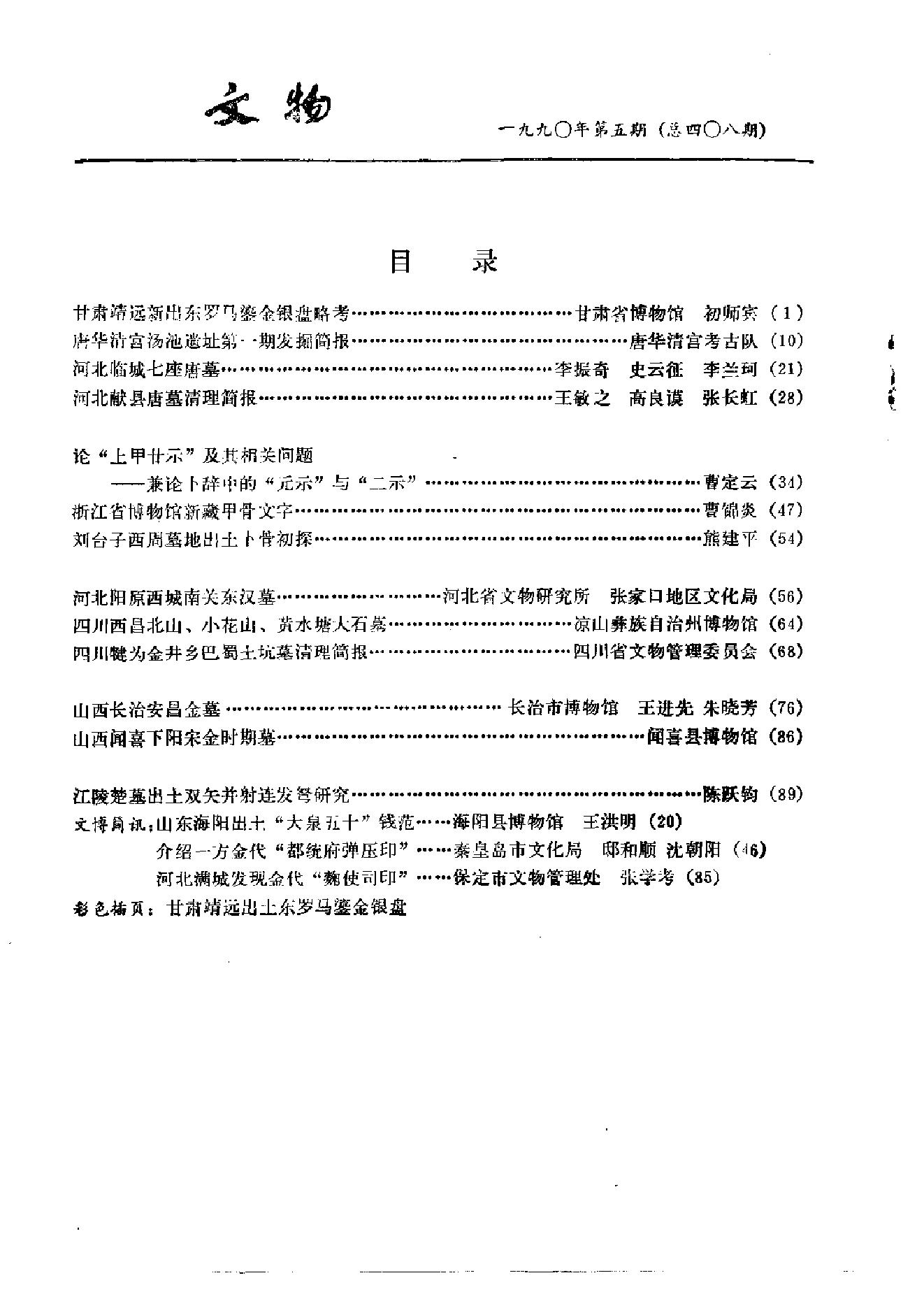 文物1990年05.pdf_第3页